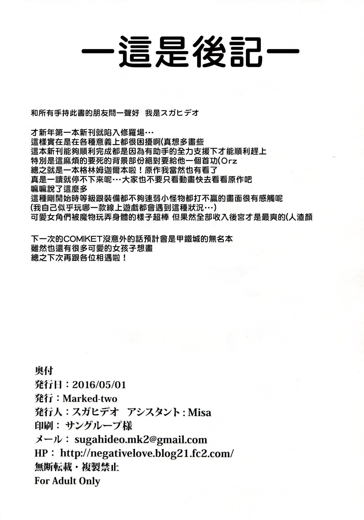 [日本漫画] (COMIC1☆10) [Marked-two (Suga Hideo)] Marked-girls Vol.9 (Hai to Gensou no Grimgar)   单本,强奸,群P,内射中出#[25P]-24