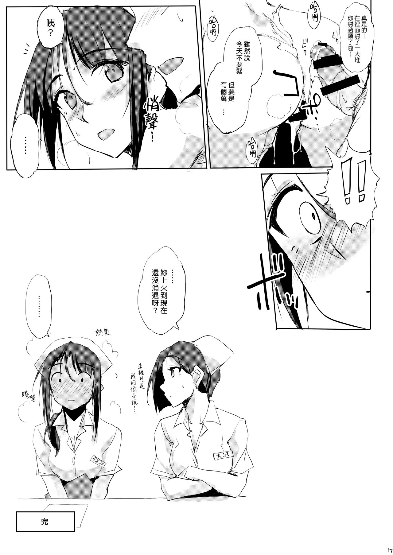 [日本漫画] [TKSpower (Zekkyo)] Motto Otona o Dame ni Suru Kangoshi Kitano-san  讓大人更加變得沒用的護理師北野小姐 [Chinese]  单本,巨乳大奶,单女,单男,比基尼,泳装#[19P]-17