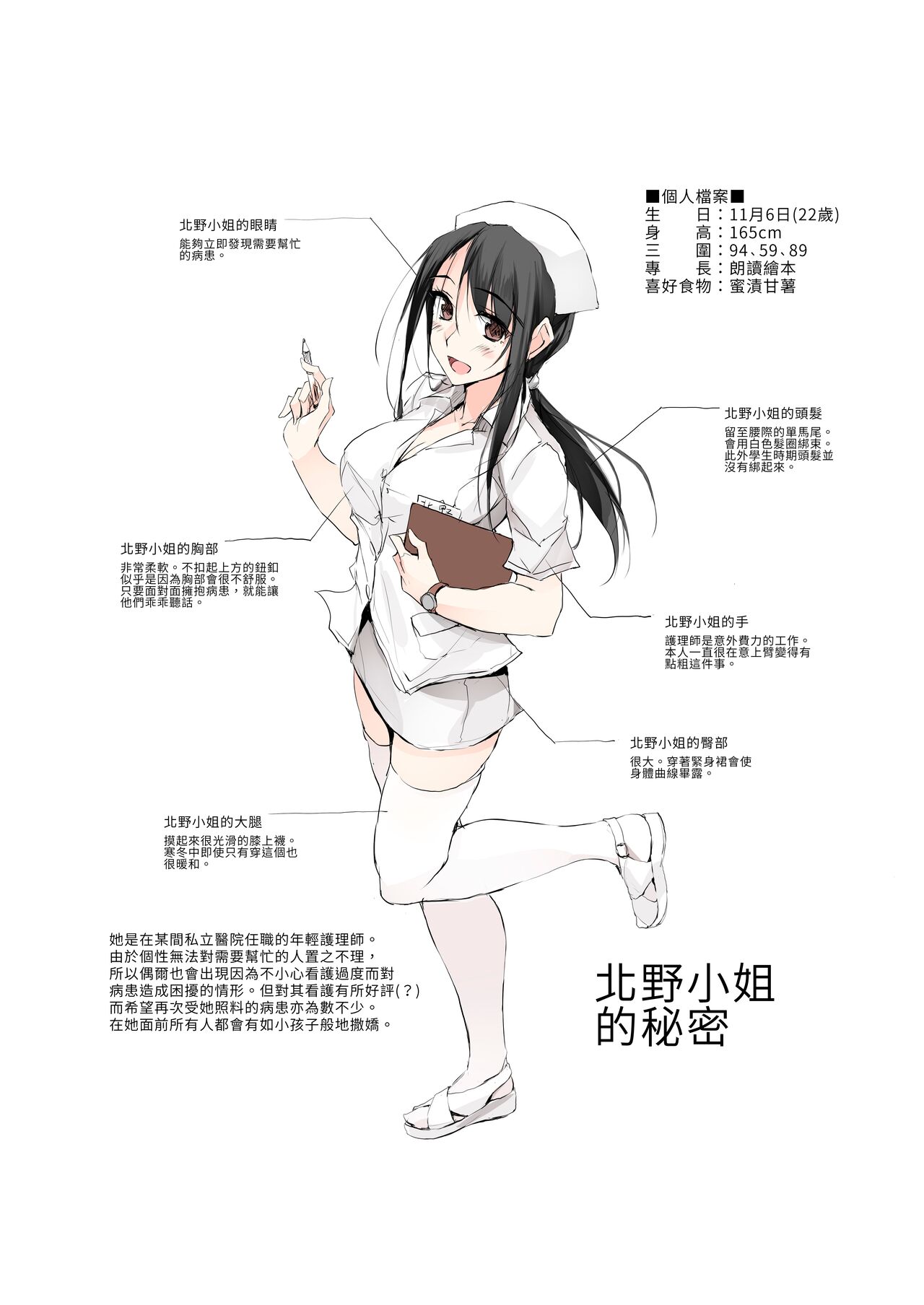 [日本漫画] [TKSpower (Zekkyo)] Motto Otona o Dame ni Suru Kangoshi Kitano-san  讓大人更加變得沒用的護理師北野小姐 [Chinese]  单本,巨乳大奶,单女,单男,比基尼,泳装#[19P]-2