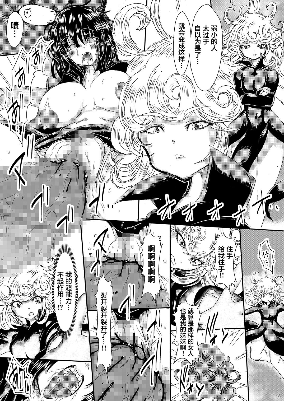 [日本漫画] [Yuzuponz (Sakokichi)] IN RAN-WOMEN Kairaku ni Ochiru Shimai (One Punch Man) [Chinese]   单本,高潮潮吹,强奸,巨乳大奶,内射中出,丝袜#[26P]-12