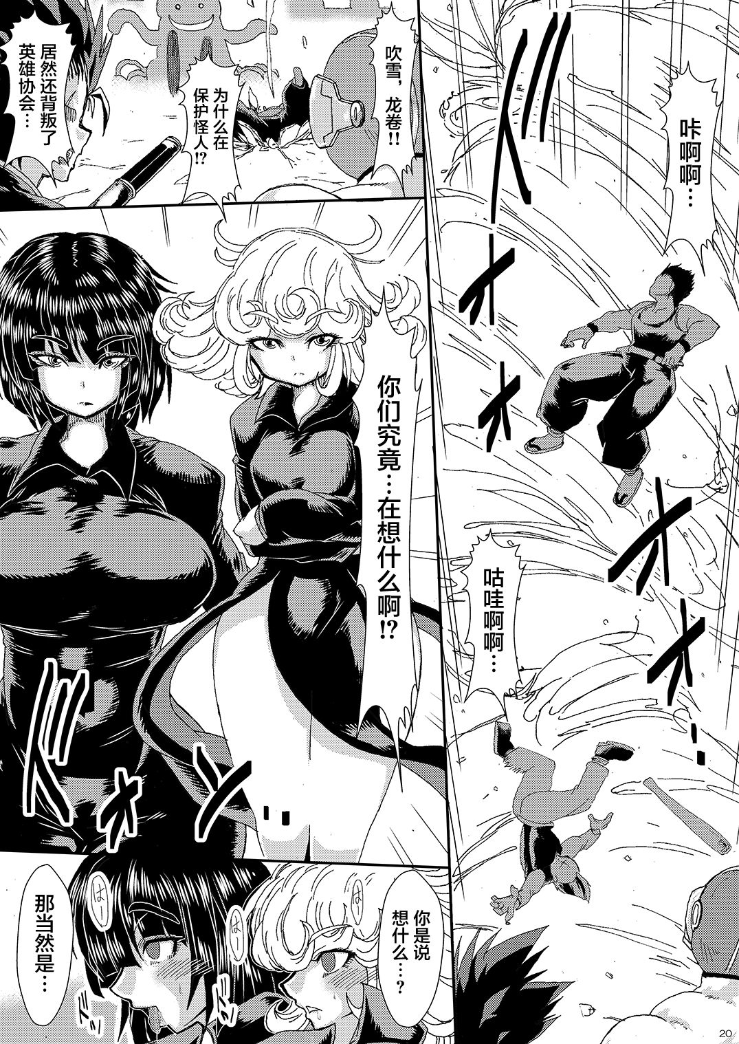 [日本漫画] [Yuzuponz (Sakokichi)] IN RAN-WOMEN Kairaku ni Ochiru Shimai (One Punch Man) [Chinese]   单本,高潮潮吹,强奸,巨乳大奶,内射中出,丝袜#[26P]-19