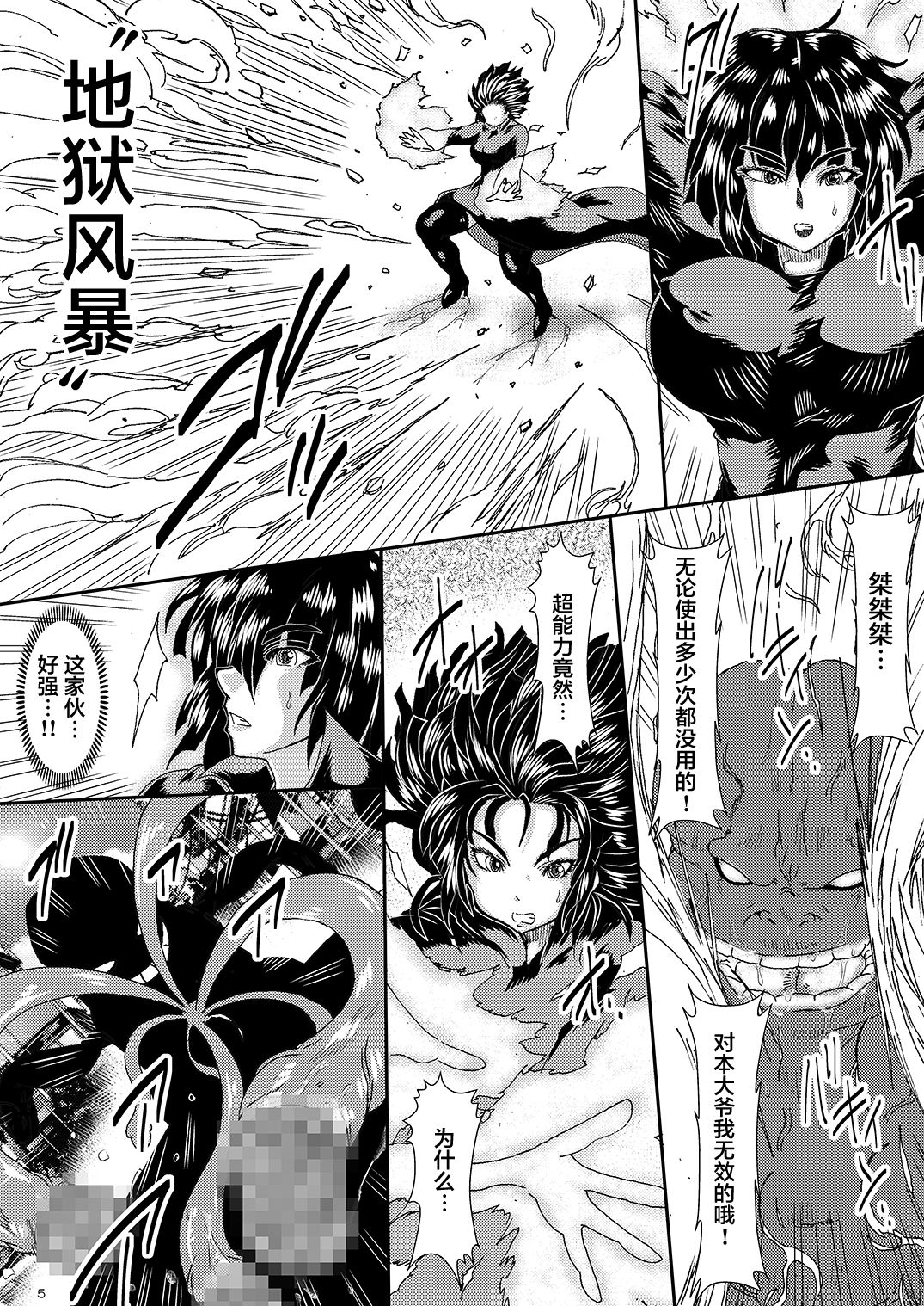 [日本漫画] [Yuzuponz (Sakokichi)] IN RAN-WOMEN Kairaku ni Ochiru Shimai (One Punch Man) [Chinese]   单本,高潮潮吹,强奸,巨乳大奶,内射中出,丝袜#[26P]-4