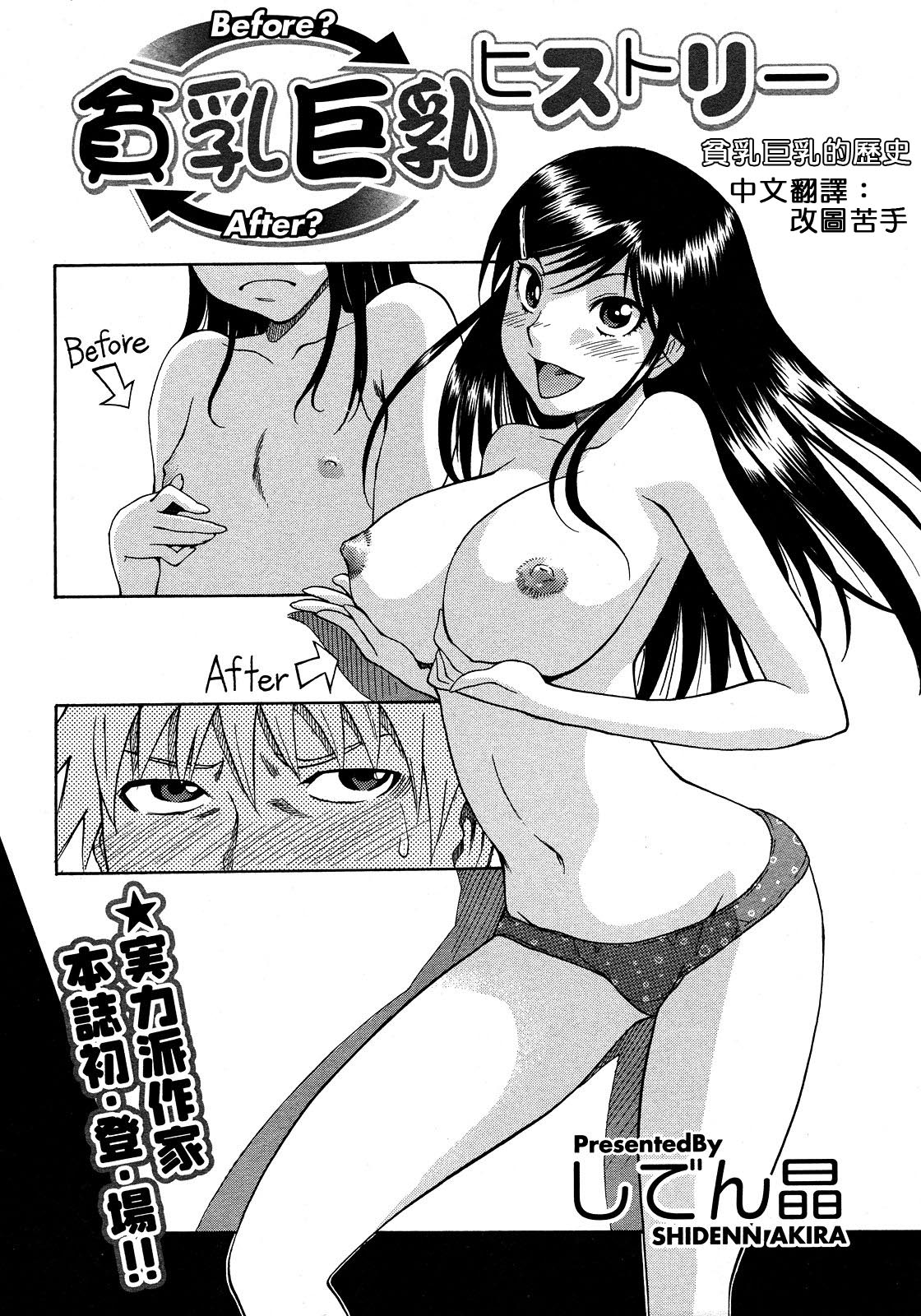 [日本漫画] [Shiden Akira] Hinnyuu Kyonyuu History (COMIC Megastore 2008-03) [Chinese] 单本,巨乳大奶,单女,姐姐,单男#[22P]-2