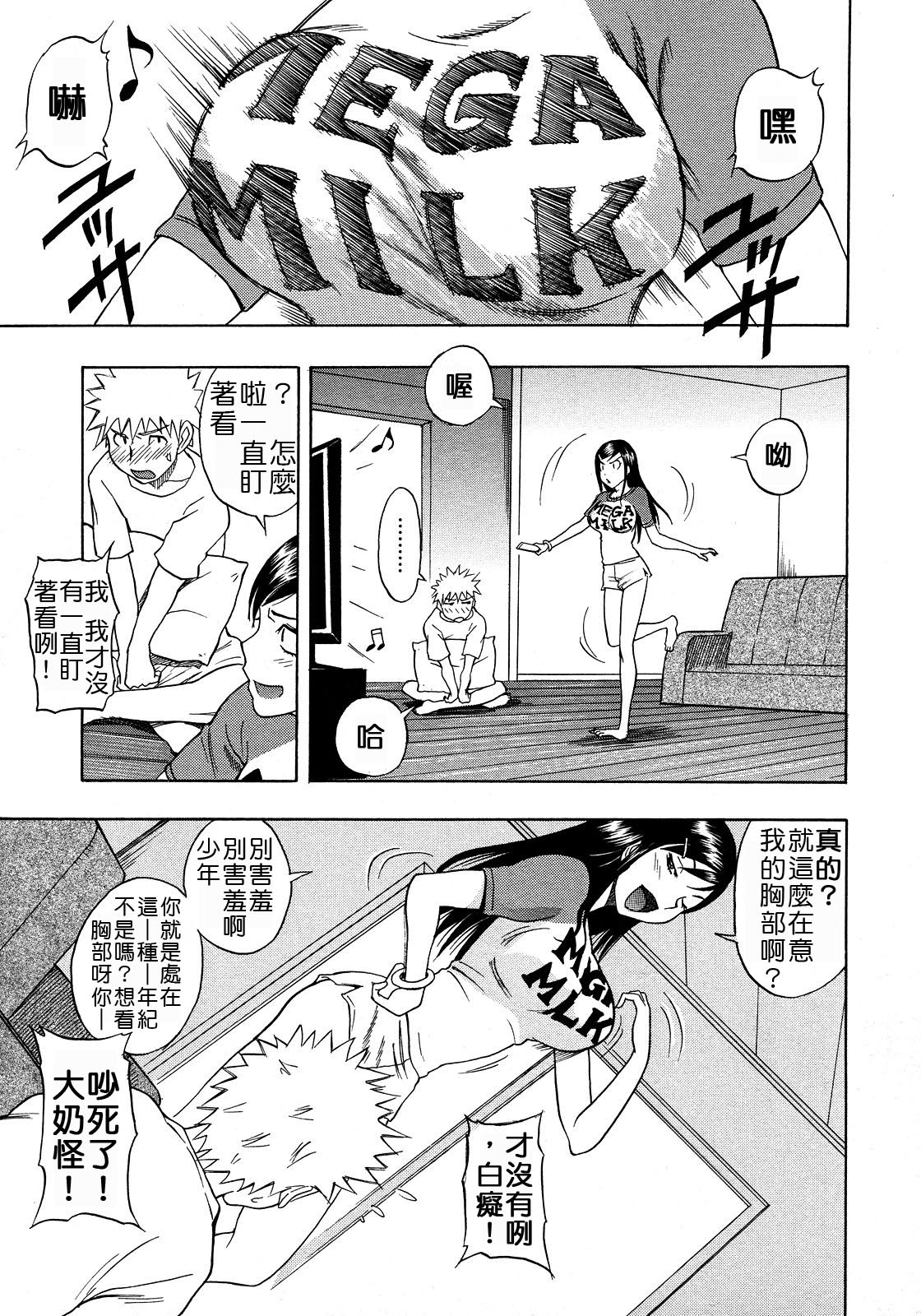 [日本漫画] [Shiden Akira] Hinnyuu Kyonyuu History (COMIC Megastore 2008-03) [Chinese] 单本,巨乳大奶,单女,姐姐,单男#[22P]-3