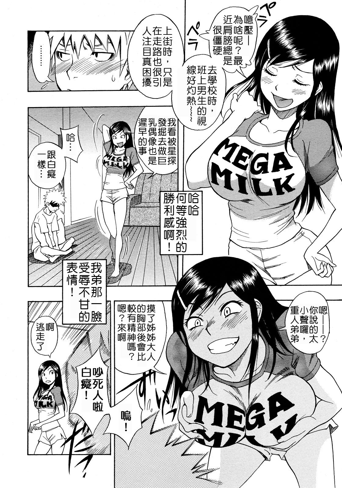 [日本漫画] [Shiden Akira] Hinnyuu Kyonyuu History (COMIC Megastore 2008-03) [Chinese] 单本,巨乳大奶,单女,姐姐,单男#[22P]-4