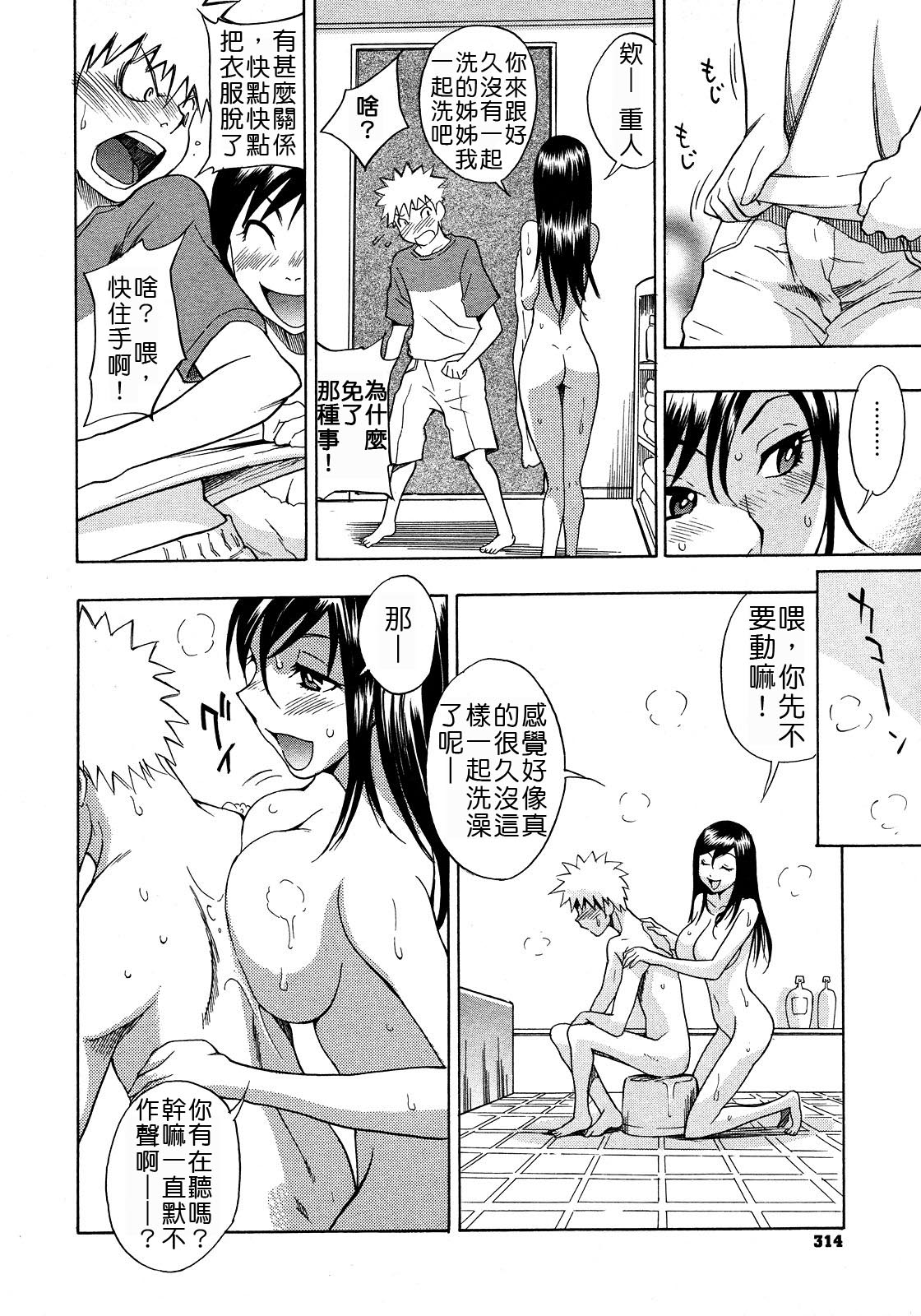 [日本漫画] [Shiden Akira] Hinnyuu Kyonyuu History (COMIC Megastore 2008-03) [Chinese] 单本,巨乳大奶,单女,姐姐,单男#[22P]-6