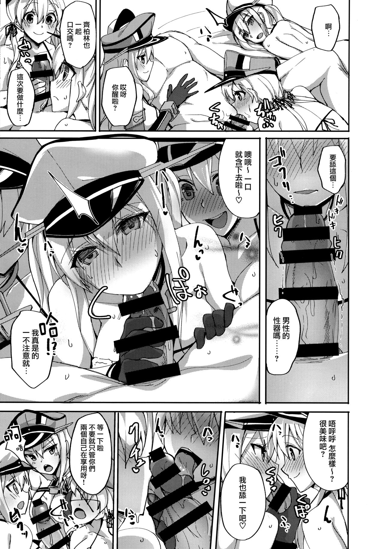 [日本漫画] (C92) [Labomagi! (Takeda Aranobu)] Hajimete no Harem Yasen Seikatsu ~Graf to Doitsu Kanmusu no Baai~   单本,单男,破处,群P,丝袜#[30P]-22