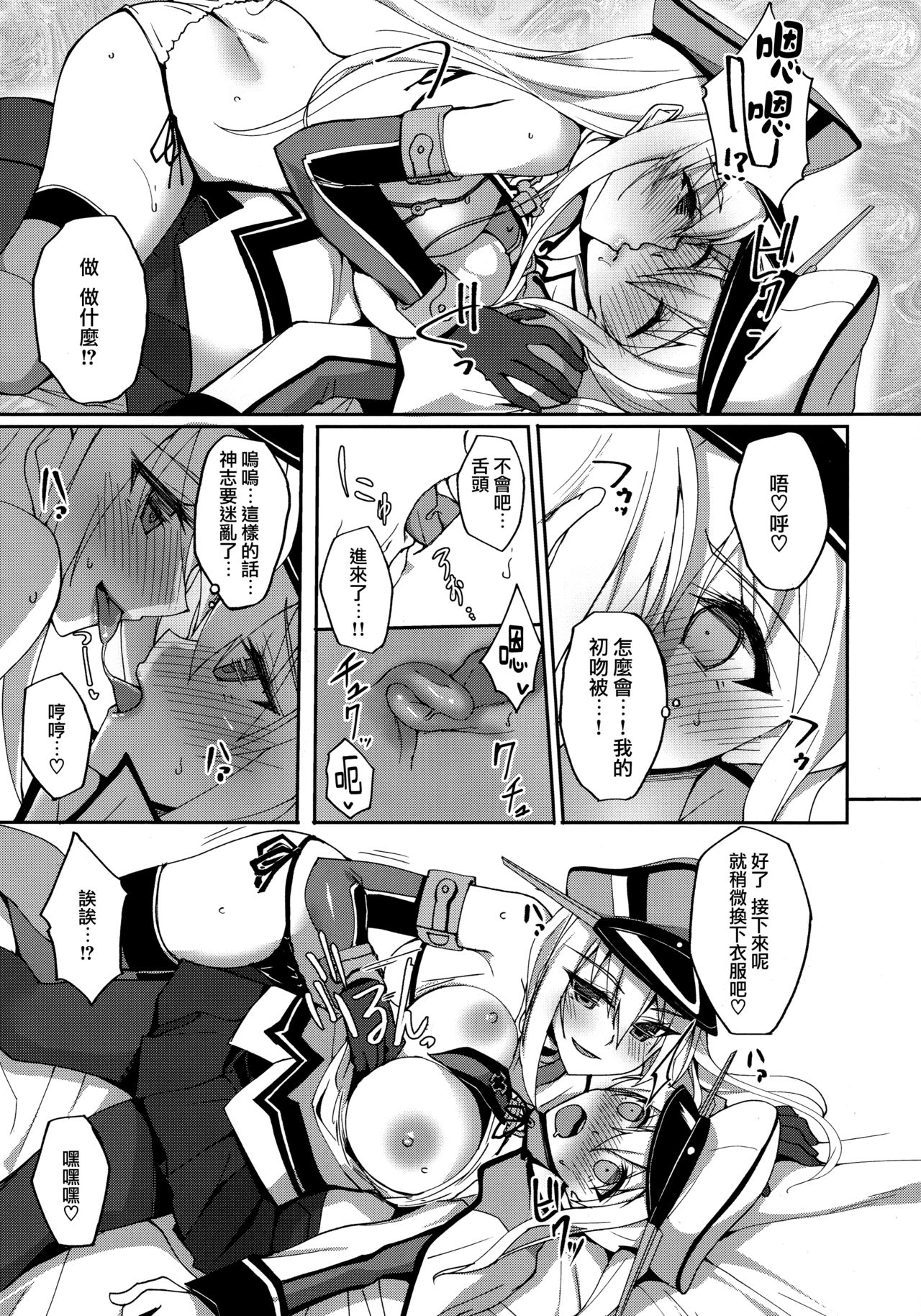 [日本漫画] (C92) [Labomagi! (Takeda Aranobu)] Hajimete no Harem Yasen Seikatsu ~Graf to Doitsu Kanmusu no Baai~   单本,单男,破处,群P,丝袜#[30P]-6