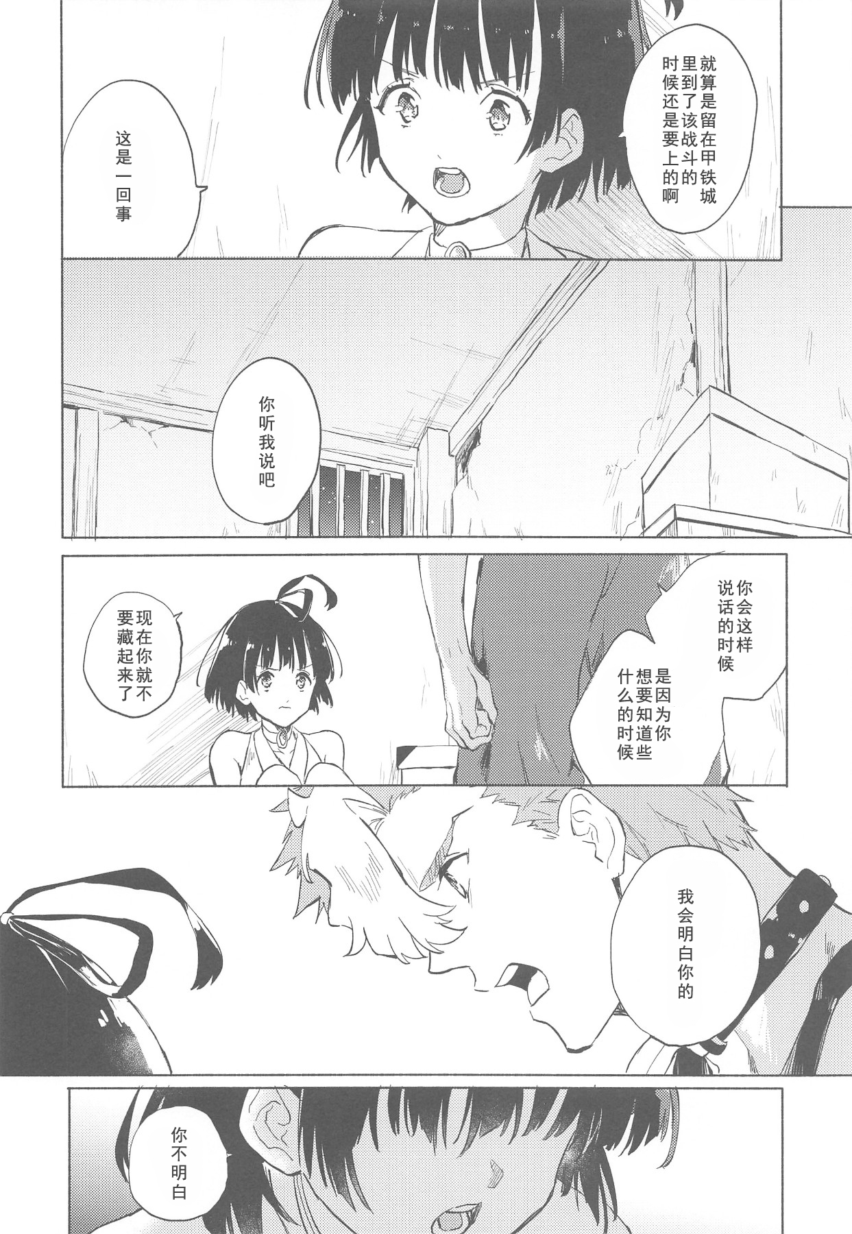 [日本漫画] (C96) [tcnc (Serizawa Nae)] Yofukashi no Neon Light - Neon light of staying up late (Koutetsujou no Kabaneri)  单本,萝莉,单女,制服#[50P]-24