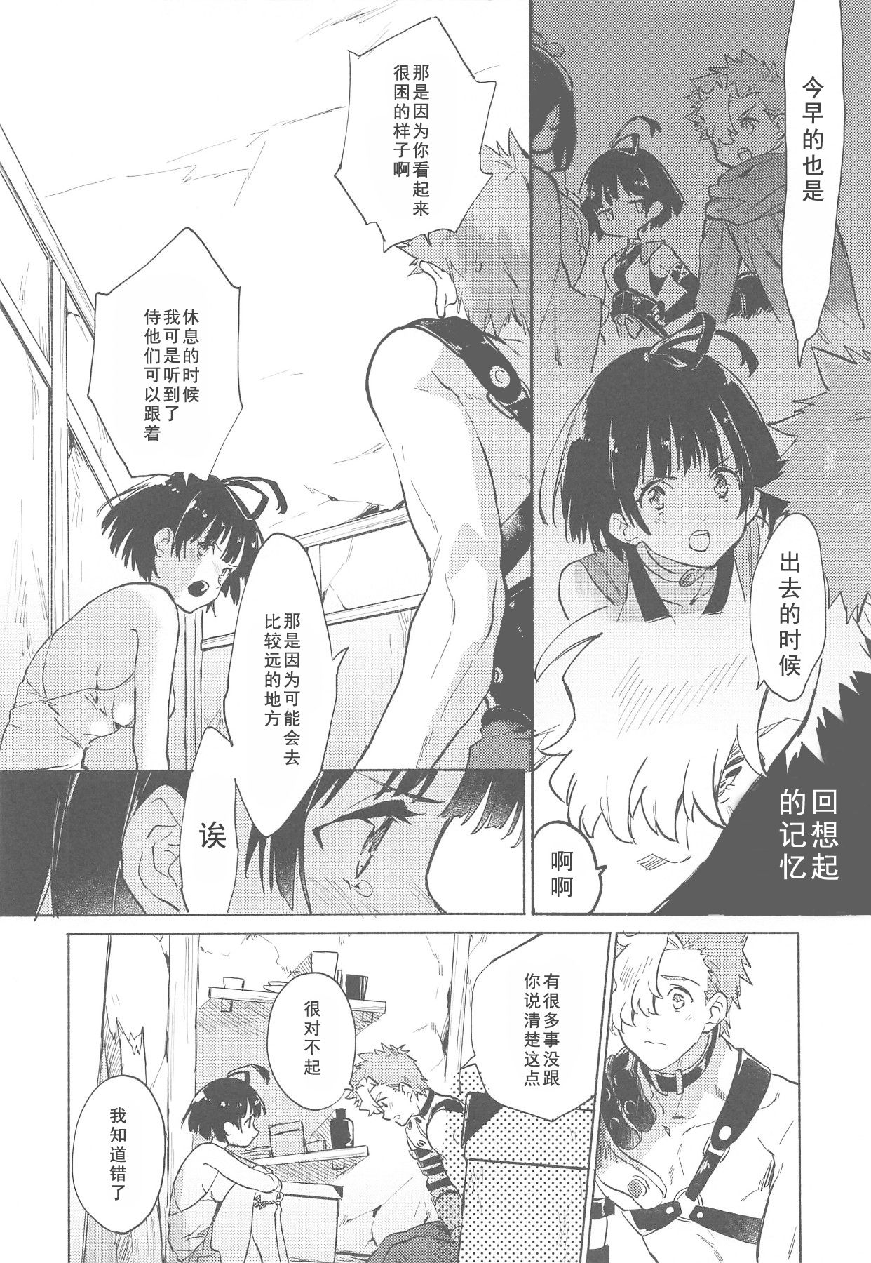 [日本漫画] (C96) [tcnc (Serizawa Nae)] Yofukashi no Neon Light - Neon light of staying up late (Koutetsujou no Kabaneri)  单本,萝莉,单女,制服#[50P]-26