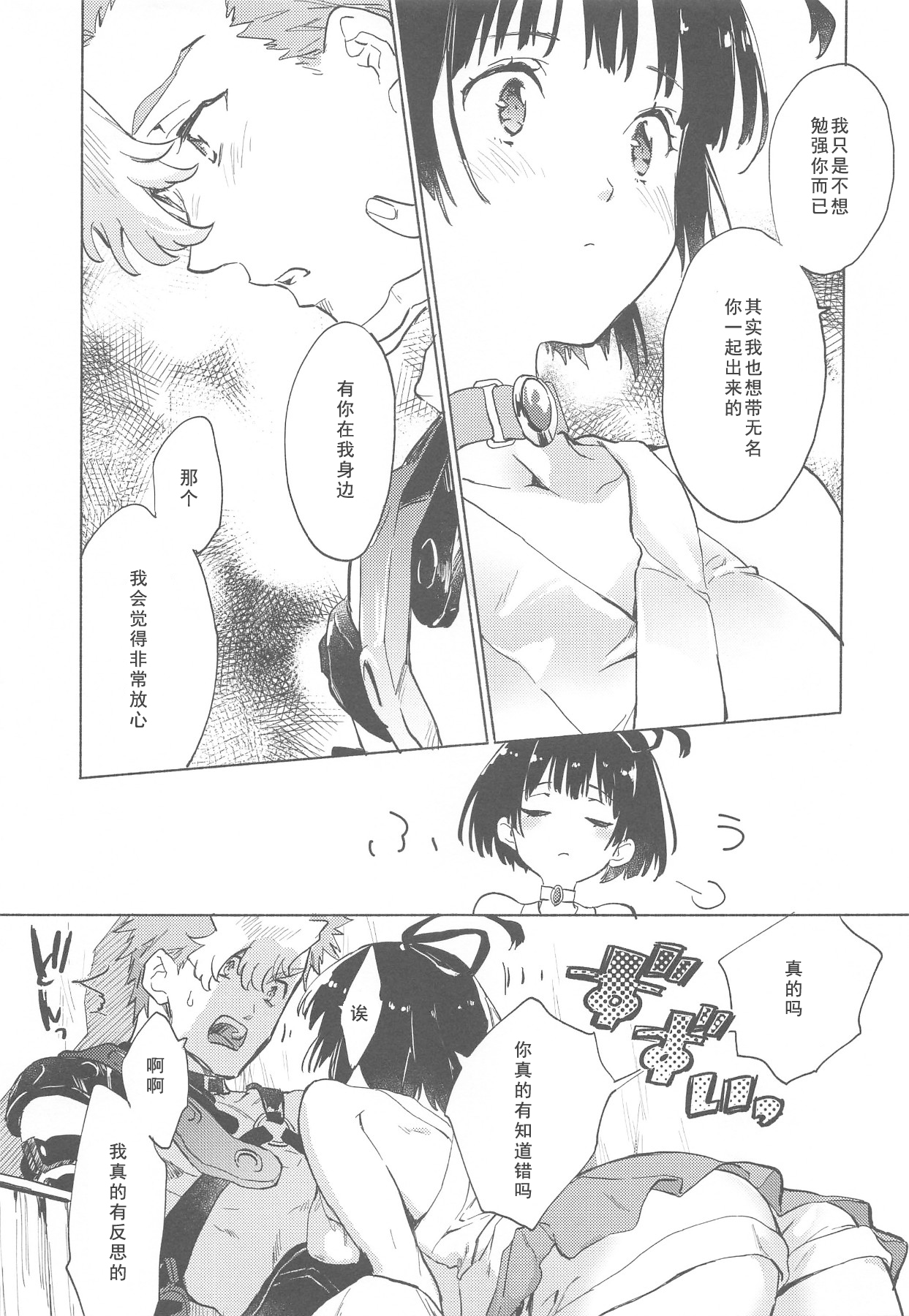 [日本漫画] (C96) [tcnc (Serizawa Nae)] Yofukashi no Neon Light - Neon light of staying up late (Koutetsujou no Kabaneri)  单本,萝莉,单女,制服#[50P]-27