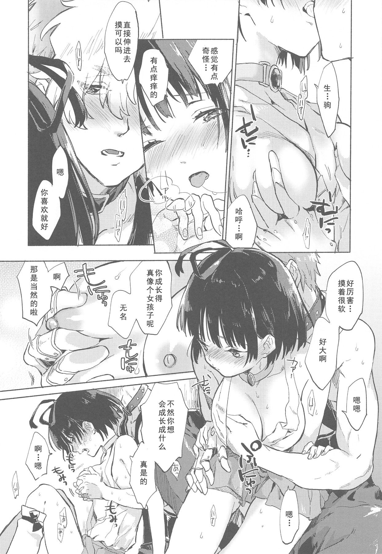 [日本漫画] (C96) [tcnc (Serizawa Nae)] Yofukashi no Neon Light - Neon light of staying up late (Koutetsujou no Kabaneri)  单本,萝莉,单女,制服#[50P]-32