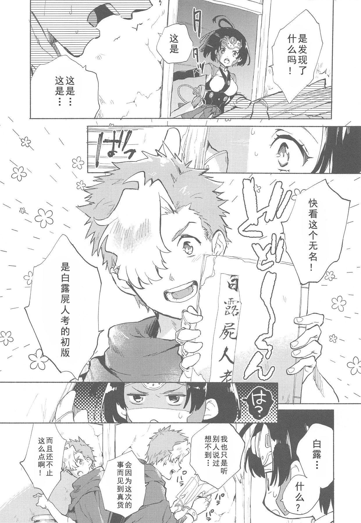 [日本漫画] (C96) [tcnc (Serizawa Nae)] Yofukashi no Neon Light - Neon light of staying up late (Koutetsujou no Kabaneri)  单本,萝莉,单女,制服#[50P]-4