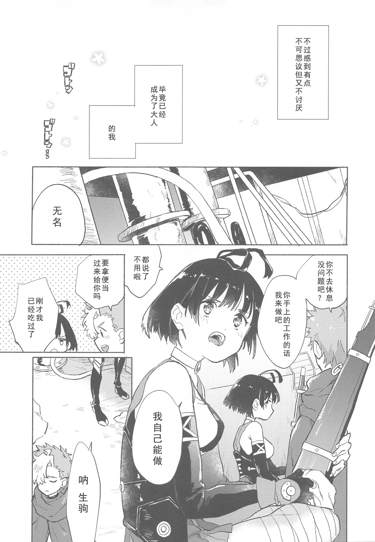 [日本漫画] (C96) [tcnc (Serizawa Nae)] Yofukashi no Neon Light - Neon light of staying up late (Koutetsujou no Kabaneri)  单本,萝莉,单女,制服#[50P]-47