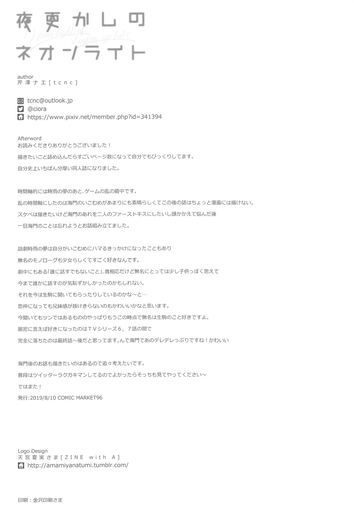 [日本漫画] (C96) [tcnc (Serizawa Nae)] Yofukashi no Neon Light - Neon light of staying up late (Koutetsujou no Kabaneri)  单本,萝莉,单女,制服#[50P]-49