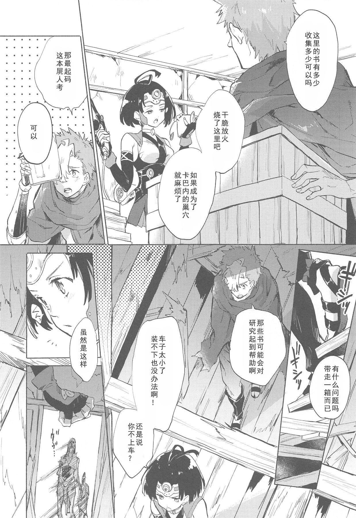 [日本漫画] (C96) [tcnc (Serizawa Nae)] Yofukashi no Neon Light - Neon light of staying up late (Koutetsujou no Kabaneri)  单本,萝莉,单女,制服#[50P]-6