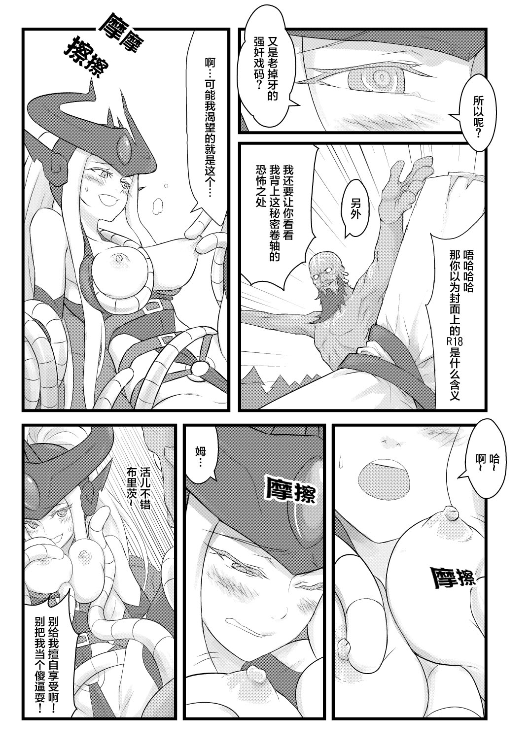 [日本漫画] [CreSpirit (Waero)] ININ Renmei (League of Legends) [Chinese] [YuLong&FengXin] 单本,巨乳大奶,姐姐,群P#[35P]-10