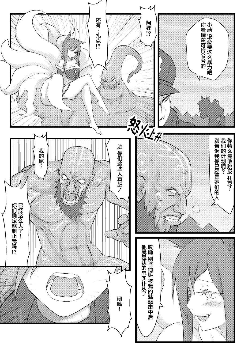 [日本漫画] [CreSpirit (Waero)] ININ Renmei (League of Legends) [Chinese] [YuLong&FengXin] 单本,巨乳大奶,姐姐,群P#[35P]-18