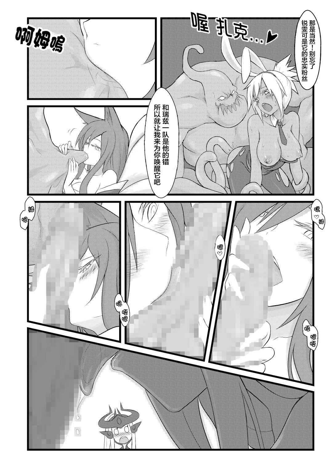 [日本漫画] [CreSpirit (Waero)] ININ Renmei (League of Legends) [Chinese] [YuLong&FengXin] 单本,巨乳大奶,姐姐,群P#[35P]-21