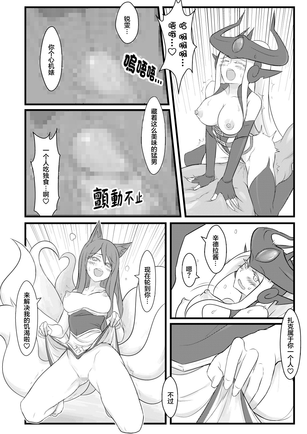 [日本漫画] [CreSpirit (Waero)] ININ Renmei (League of Legends) [Chinese] [YuLong&FengXin] 单本,巨乳大奶,姐姐,群P#[35P]-23