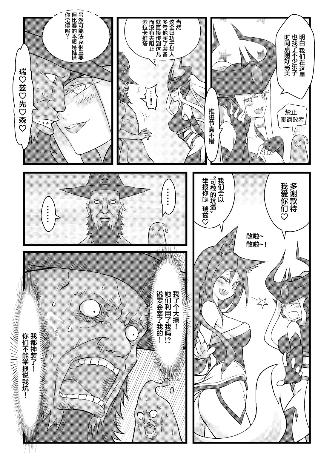 [日本漫画] [CreSpirit (Waero)] ININ Renmei (League of Legends) [Chinese] [YuLong&FengXin] 单本,巨乳大奶,姐姐,群P#[35P]-31