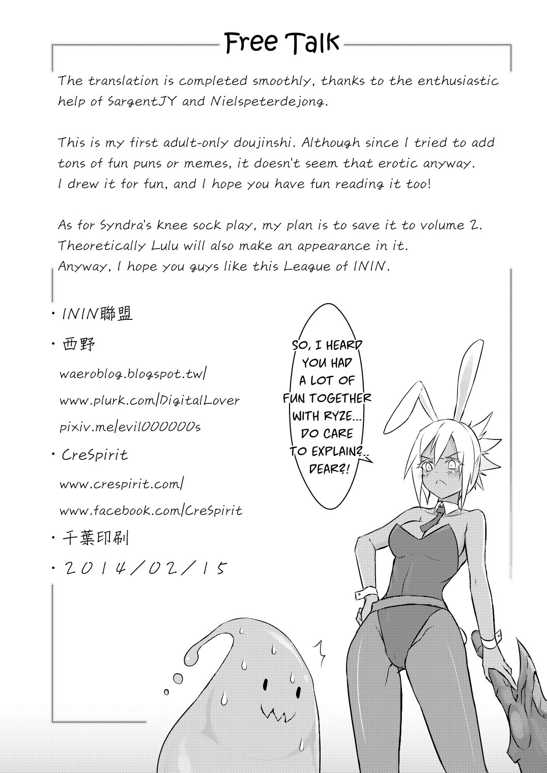 [日本漫画] [CreSpirit (Waero)] ININ Renmei (League of Legends) [Chinese] [YuLong&FengXin] 单本,巨乳大奶,姐姐,群P#[35P]-33