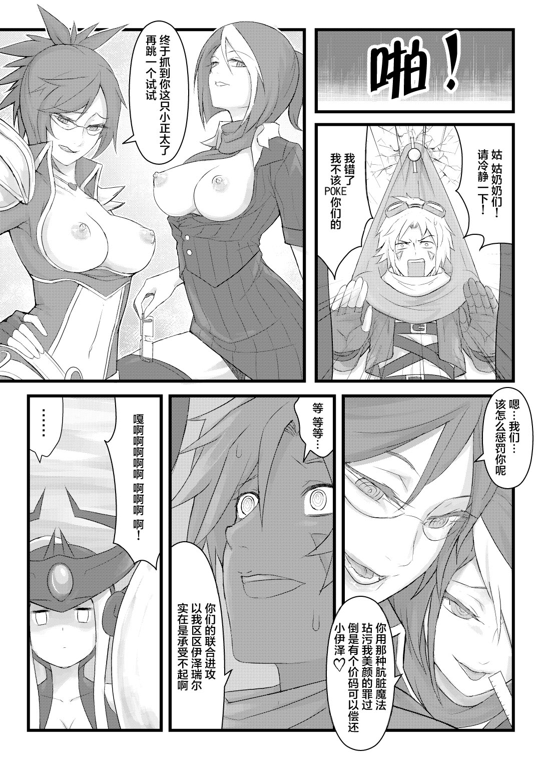 [日本漫画] [CreSpirit (Waero)] ININ Renmei (League of Legends) [Chinese] [YuLong&FengXin] 单本,巨乳大奶,姐姐,群P#[35P]-9
