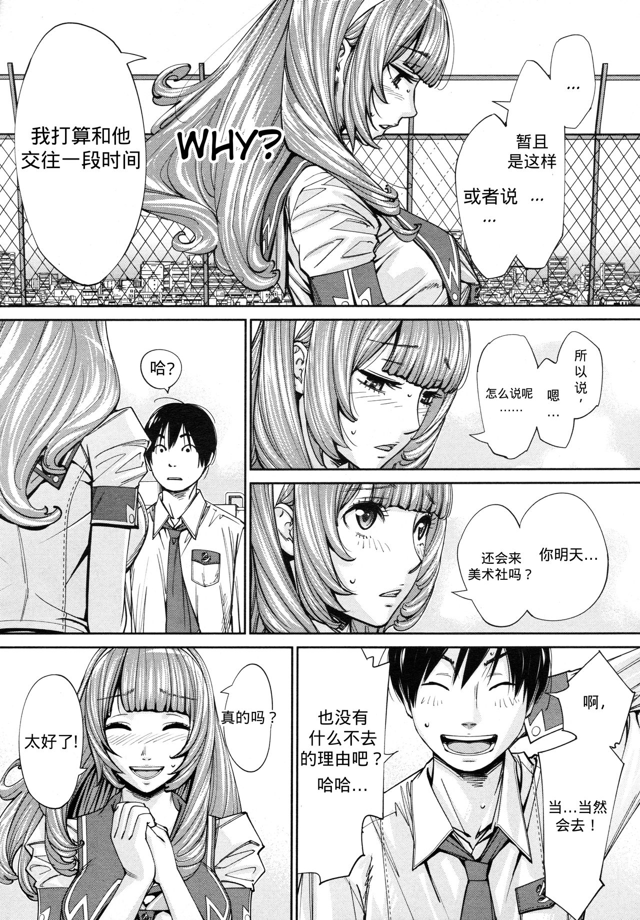[日本漫画] [Seto Yuuki] Chitose Ch. 4 (COMIC Mugen Tensei 2020-08) [Chinese]   单本,单女,女学生制服,单男,口交#[43P]-10