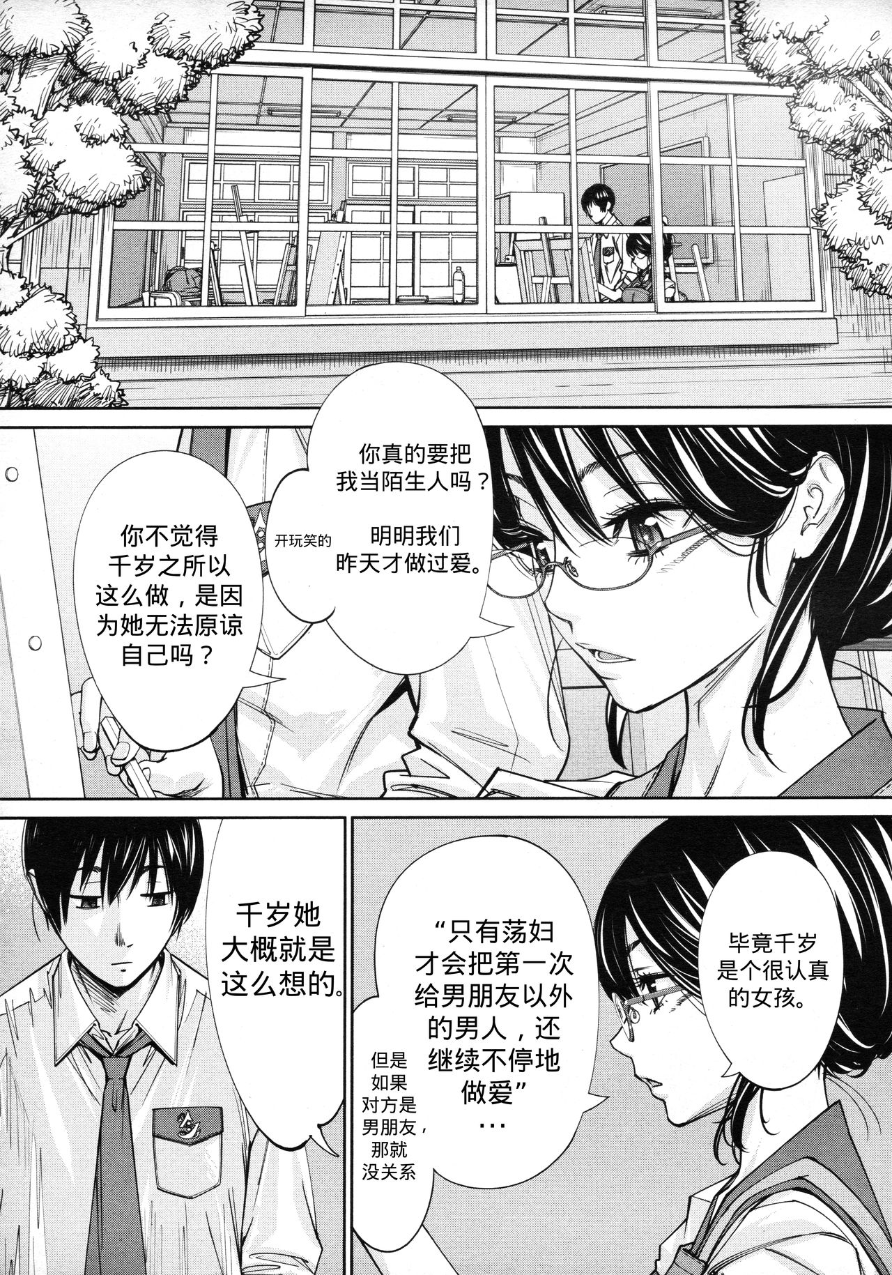 [日本漫画] [Seto Yuuki] Chitose Ch. 4 (COMIC Mugen Tensei 2020-08) [Chinese]   单本,单女,女学生制服,单男,口交#[43P]-13