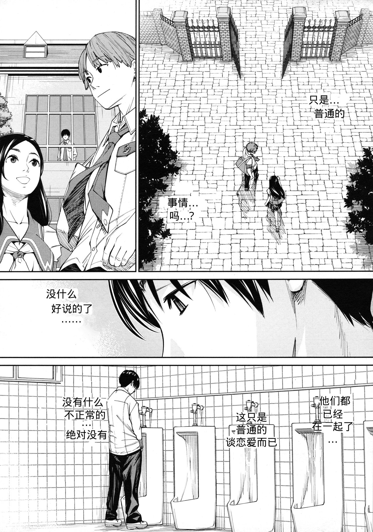 [日本漫画] [Seto Yuuki] Chitose Ch. 4 (COMIC Mugen Tensei 2020-08) [Chinese]   单本,单女,女学生制服,单男,口交#[43P]-15
