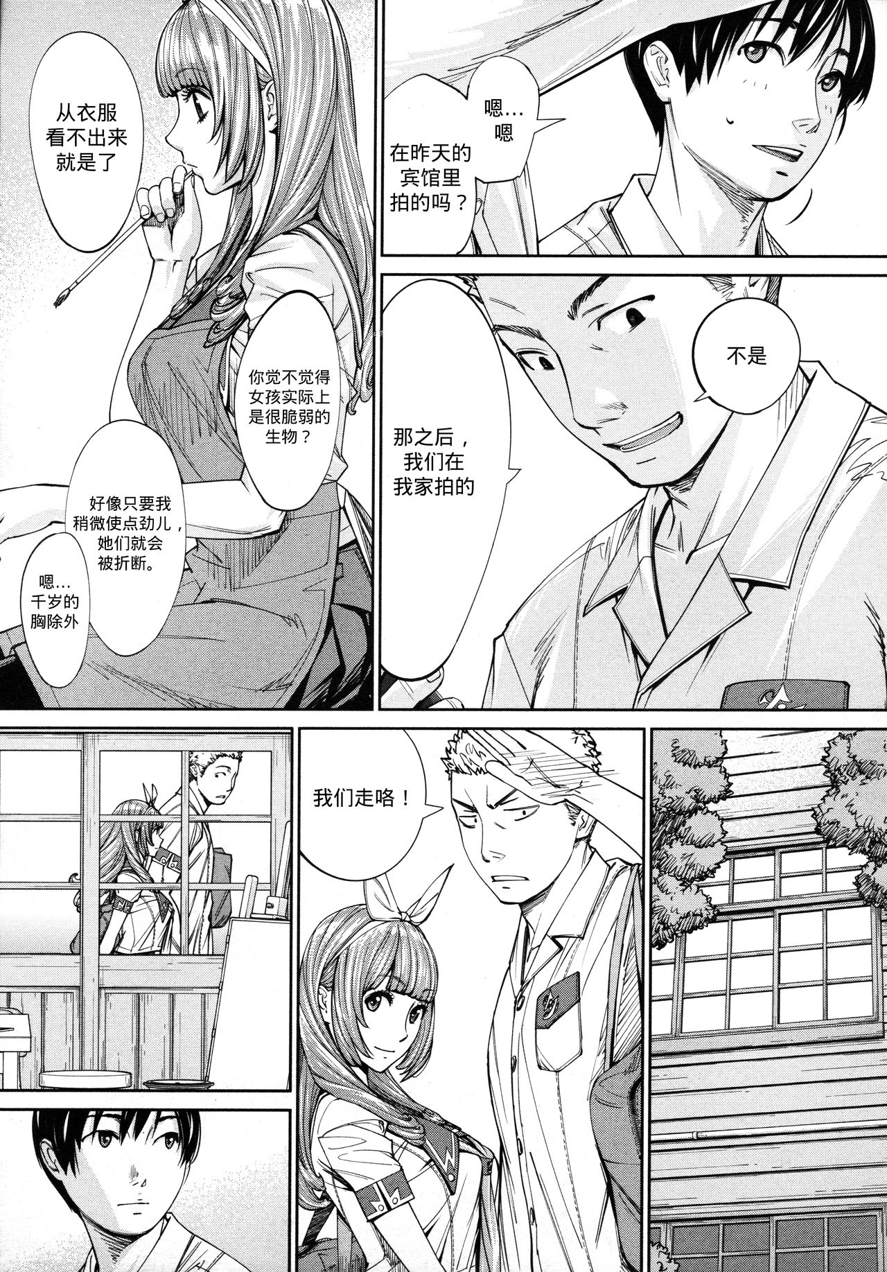 [日本漫画] [Seto Yuuki] Chitose Ch. 4 (COMIC Mugen Tensei 2020-08) [Chinese]   单本,单女,女学生制服,单男,口交#[43P]-22