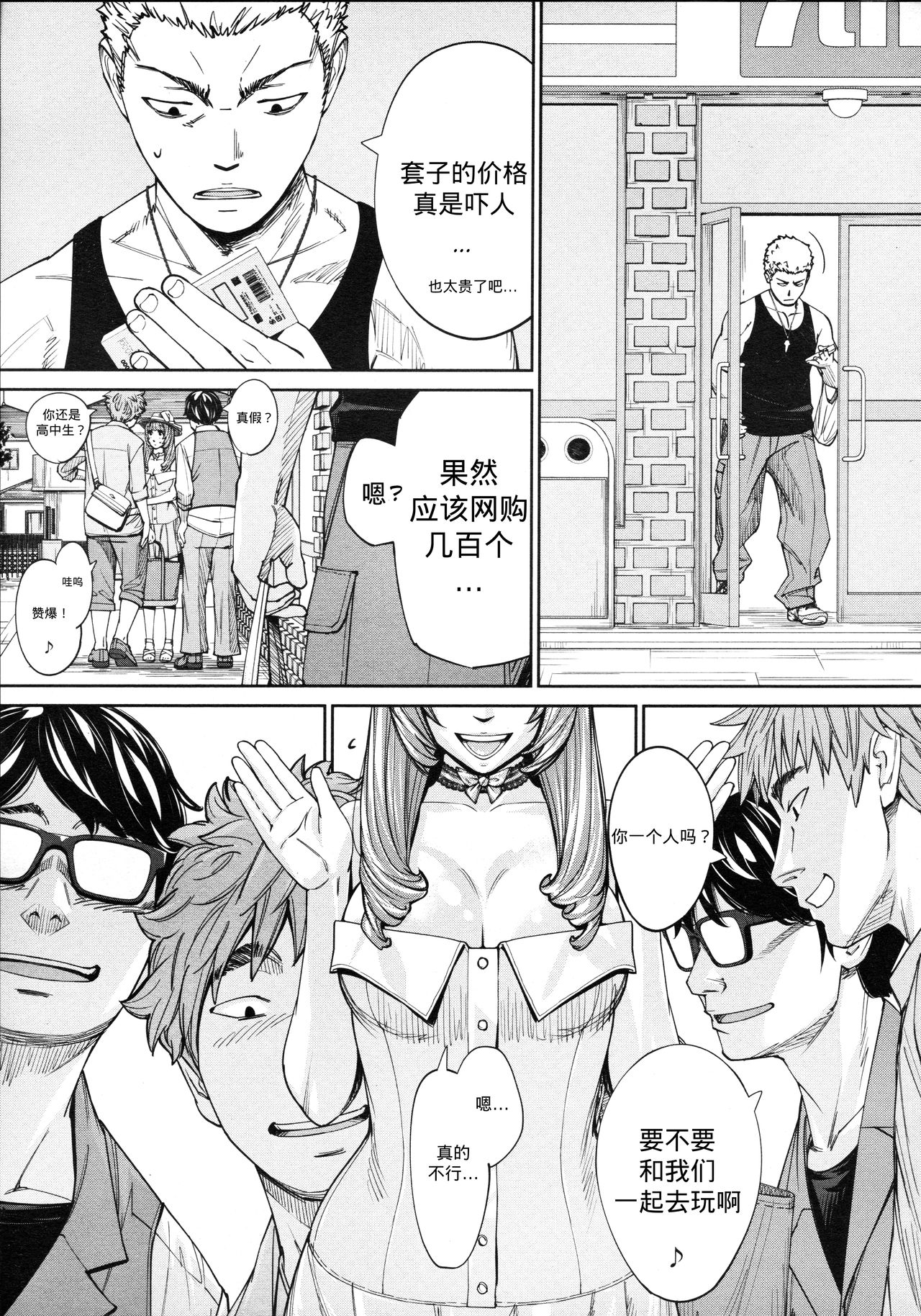 [日本漫画] [Seto Yuuki] Chitose Ch. 4 (COMIC Mugen Tensei 2020-08) [Chinese]   单本,单女,女学生制服,单男,口交#[43P]-26