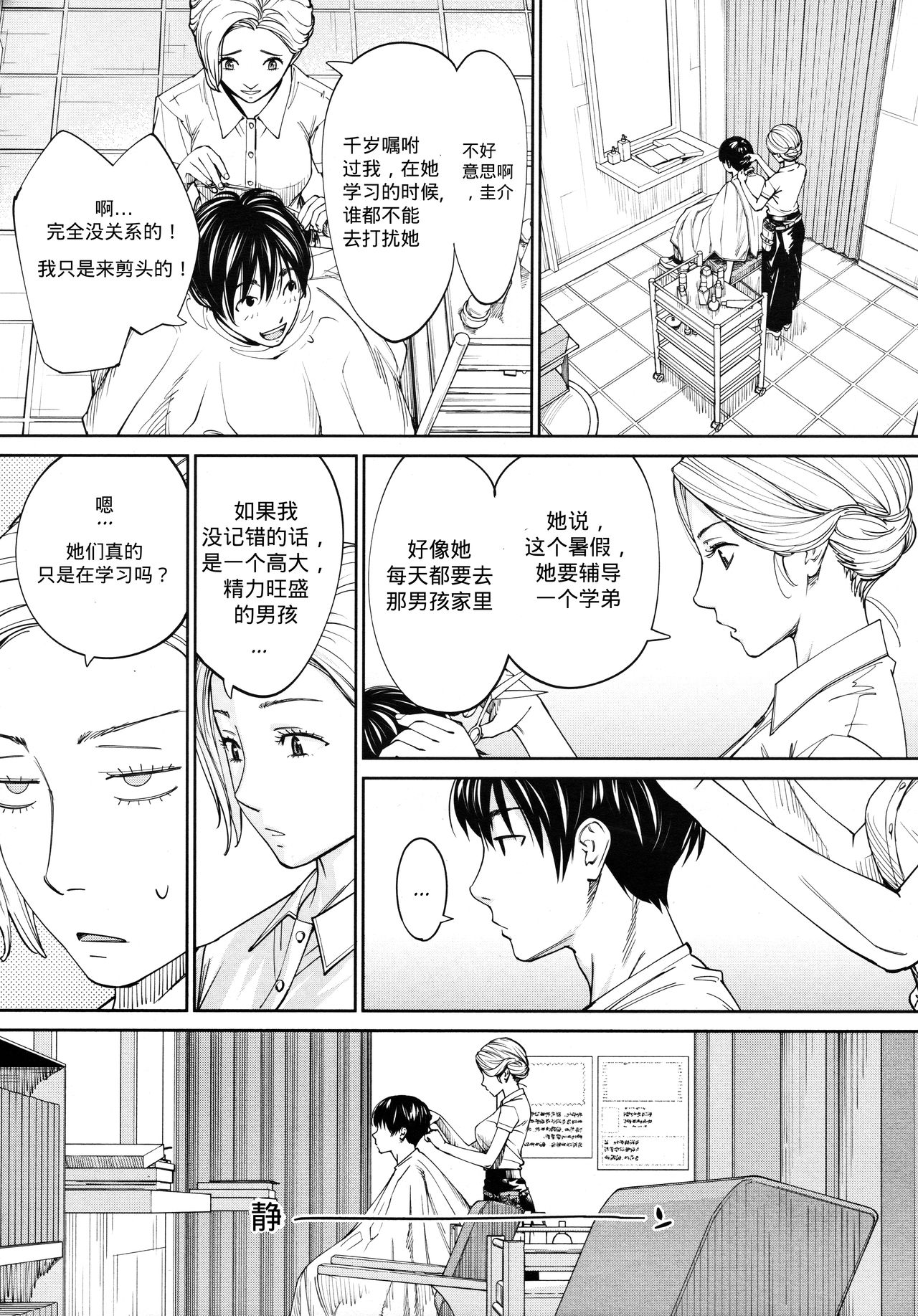 [日本漫画] [Seto Yuuki] Chitose Ch. 4 (COMIC Mugen Tensei 2020-08) [Chinese]   单本,单女,女学生制服,单男,口交#[43P]-32