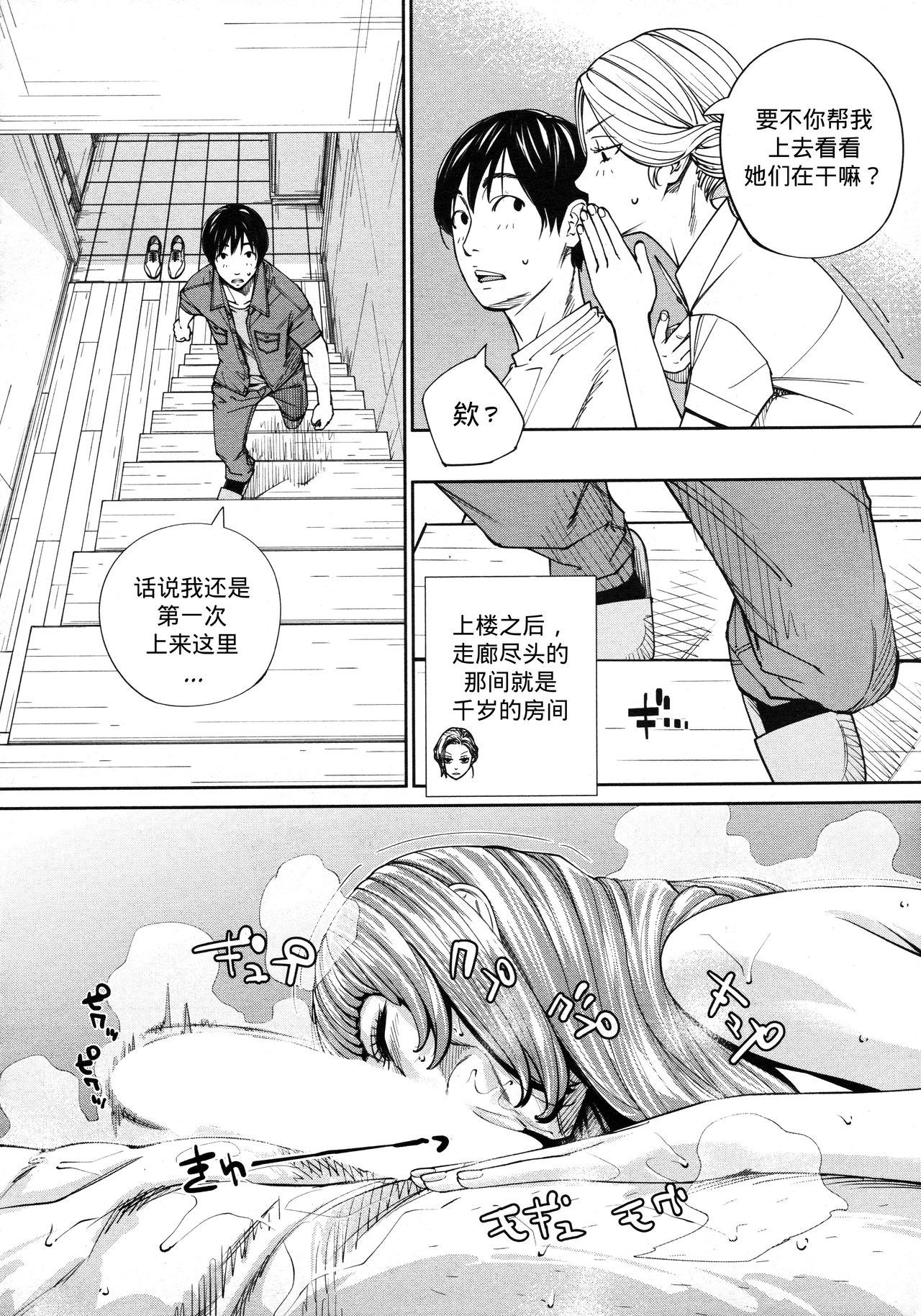 [日本漫画] [Seto Yuuki] Chitose Ch. 4 (COMIC Mugen Tensei 2020-08) [Chinese]   单本,单女,女学生制服,单男,口交#[43P]-33