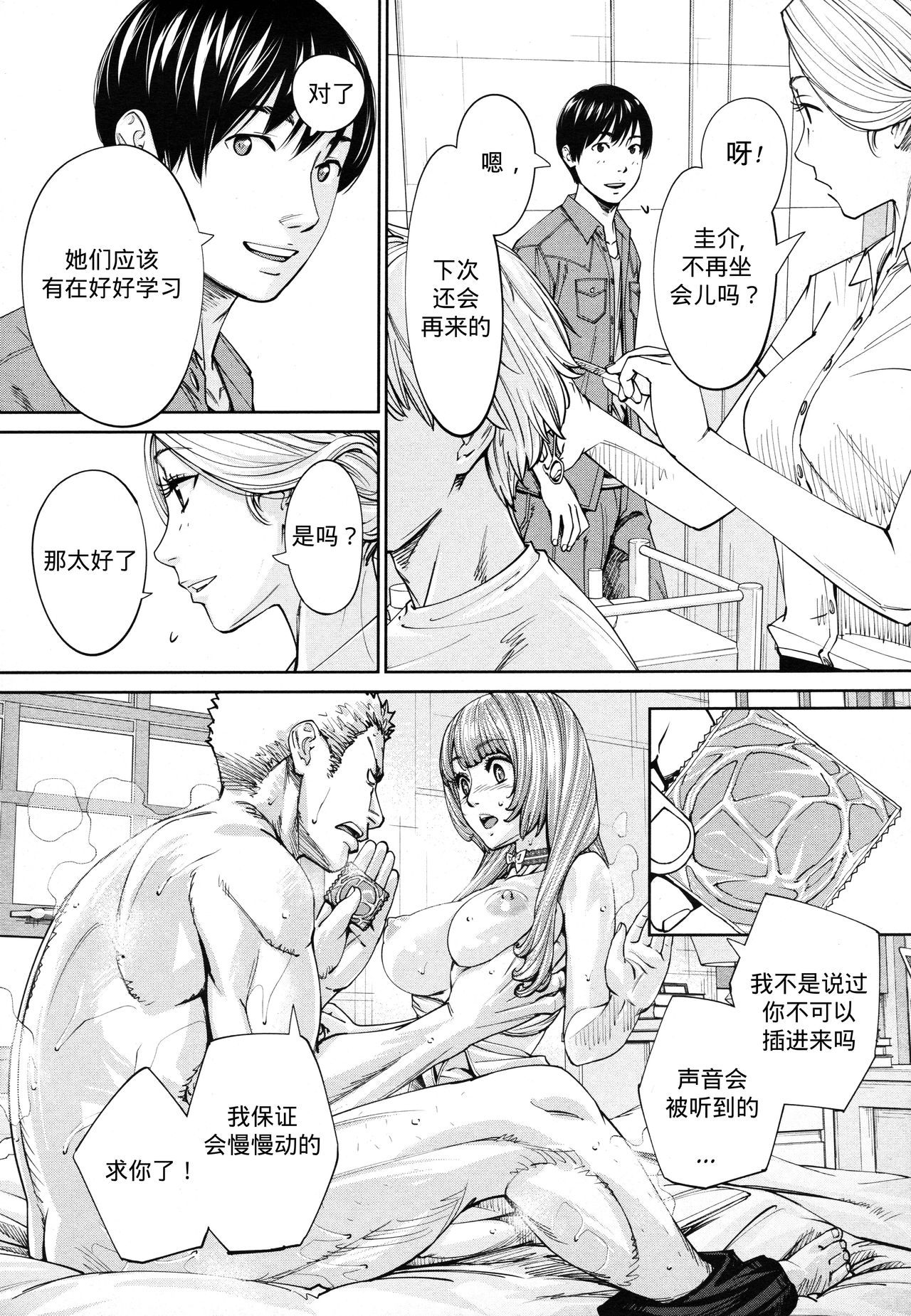[日本漫画] [Seto Yuuki] Chitose Ch. 4 (COMIC Mugen Tensei 2020-08) [Chinese]   单本,单女,女学生制服,单男,口交#[43P]-37