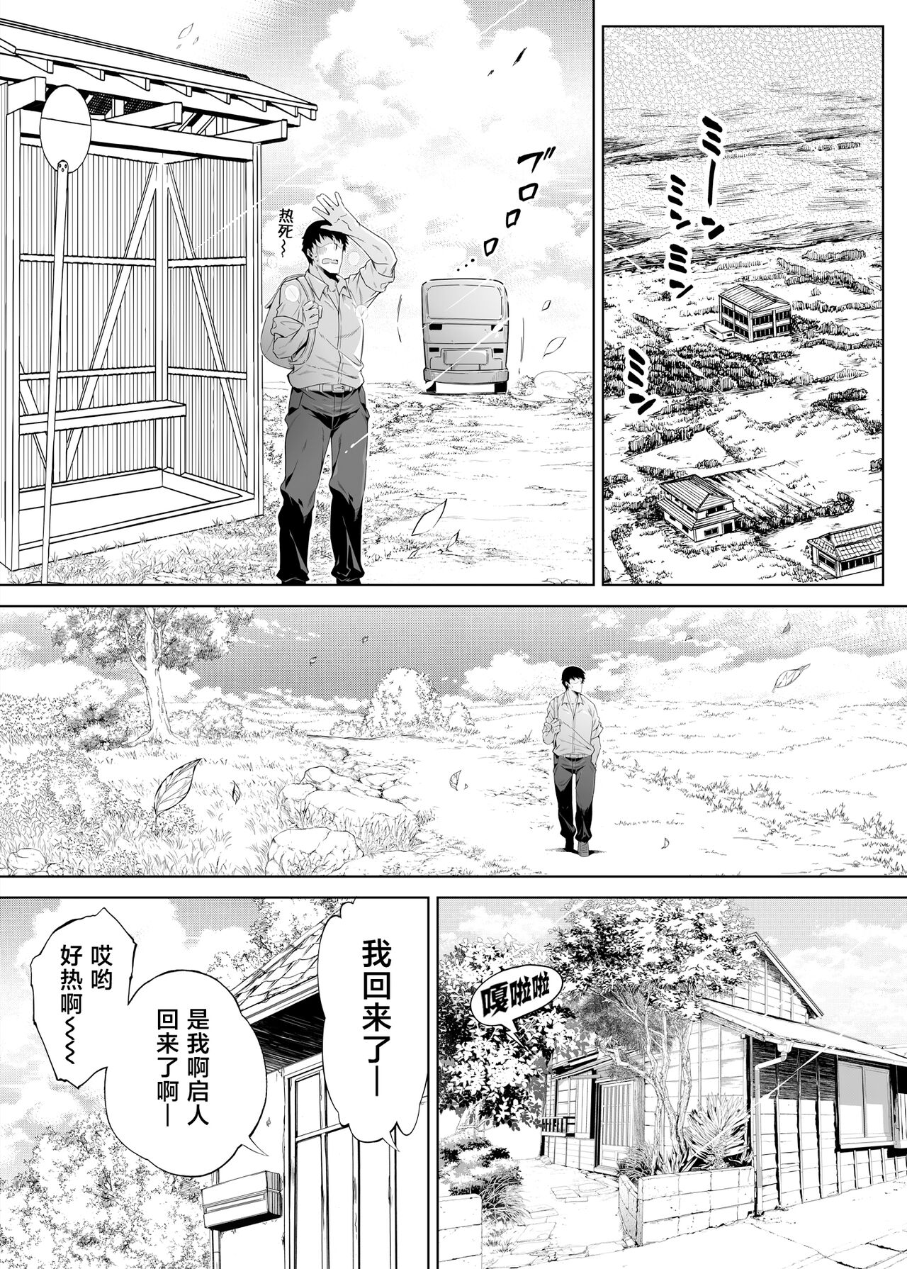 [日本漫画] [Suiren no Yado (Asakawa)] Natsu no Yari Naoshi -Inaka to Hanare to Bijin Shimai-  单本,巨乳大奶,女学生制服#[84P]-10