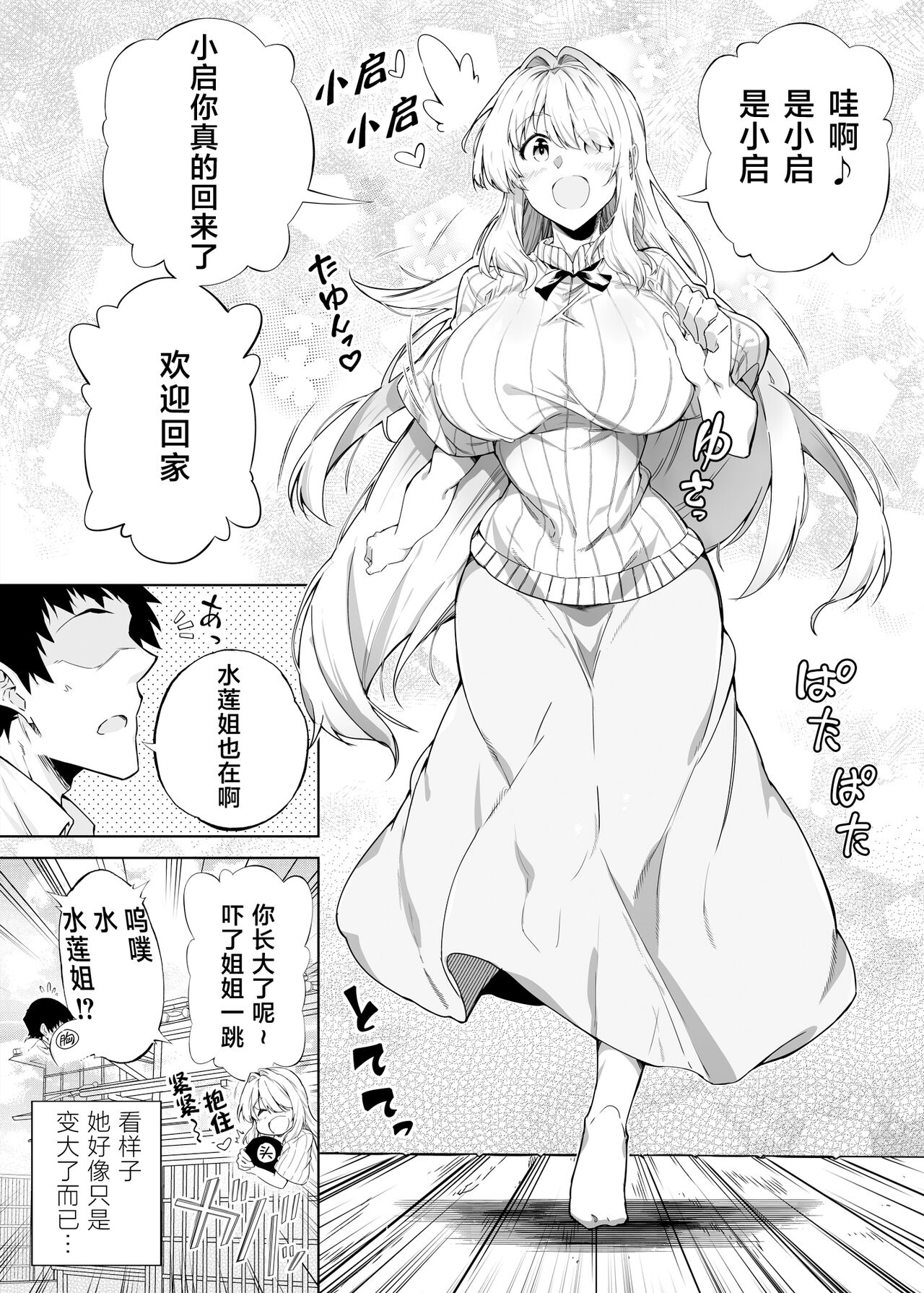 [日本漫画] [Suiren no Yado (Asakawa)] Natsu no Yari Naoshi -Inaka to Hanare to Bijin Shimai-  单本,巨乳大奶,女学生制服#[84P]-11