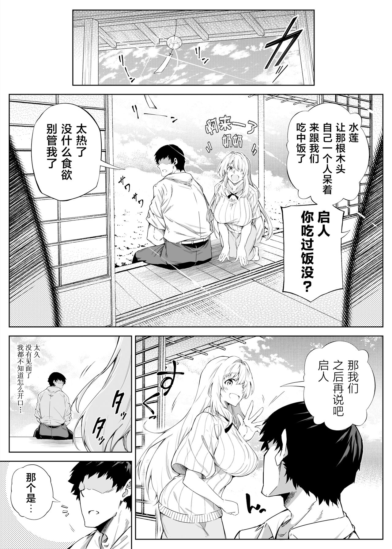 [日本漫画] [Suiren no Yado (Asakawa)] Natsu no Yari Naoshi -Inaka to Hanare to Bijin Shimai-  单本,巨乳大奶,女学生制服#[84P]-12