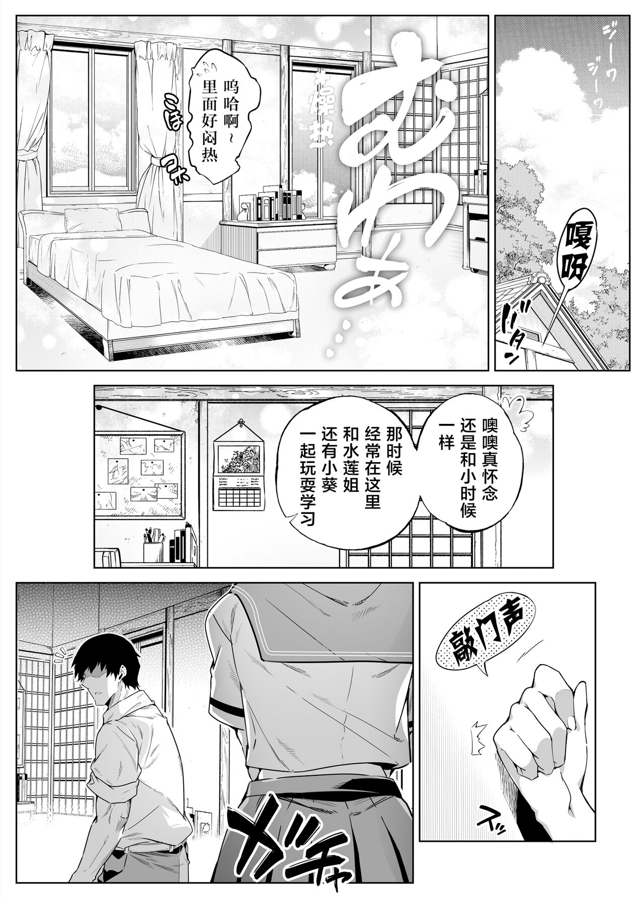 [日本漫画] [Suiren no Yado (Asakawa)] Natsu no Yari Naoshi -Inaka to Hanare to Bijin Shimai-  单本,巨乳大奶,女学生制服#[84P]-14