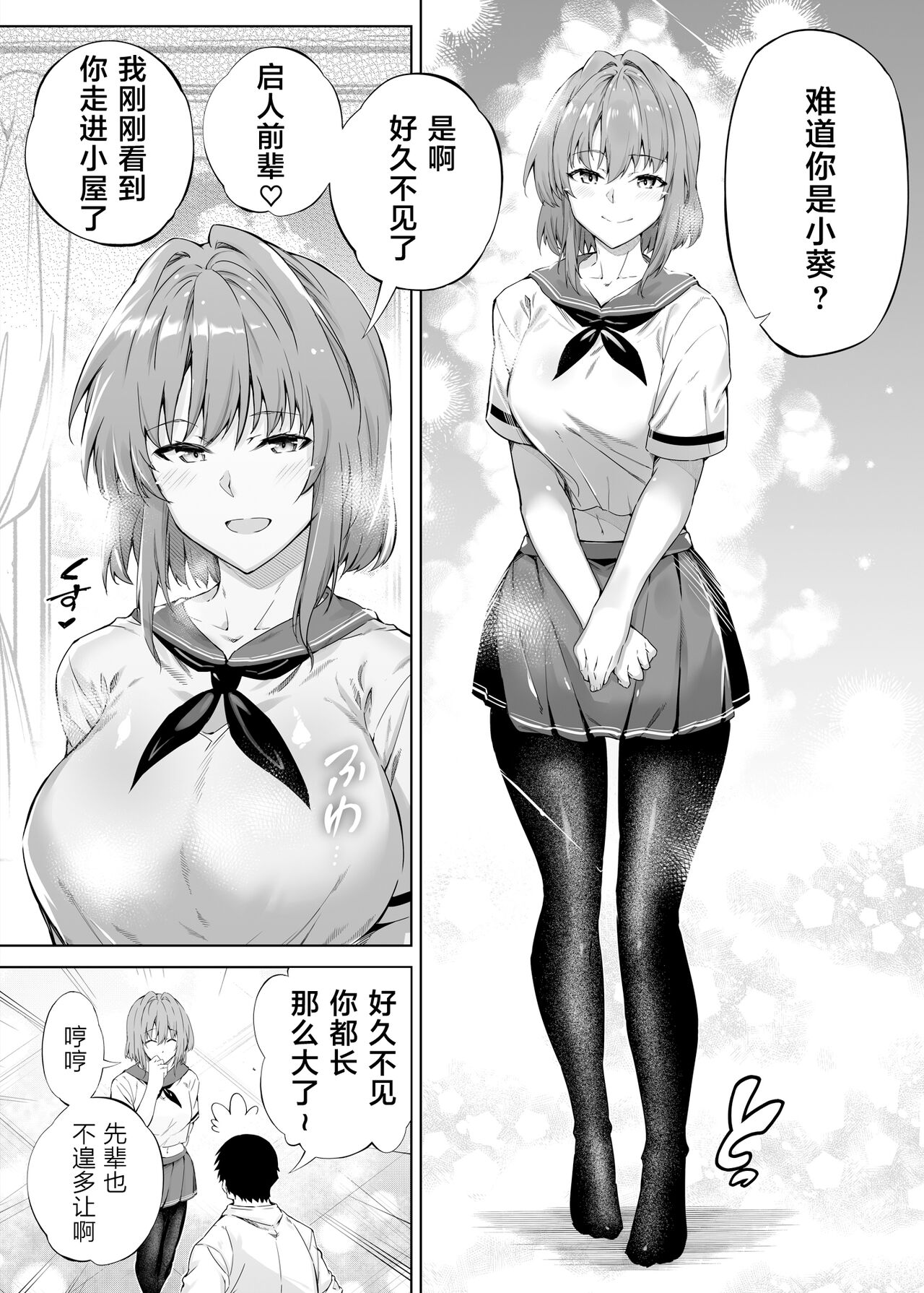 [日本漫画] [Suiren no Yado (Asakawa)] Natsu no Yari Naoshi -Inaka to Hanare to Bijin Shimai-  单本,巨乳大奶,女学生制服#[84P]-15