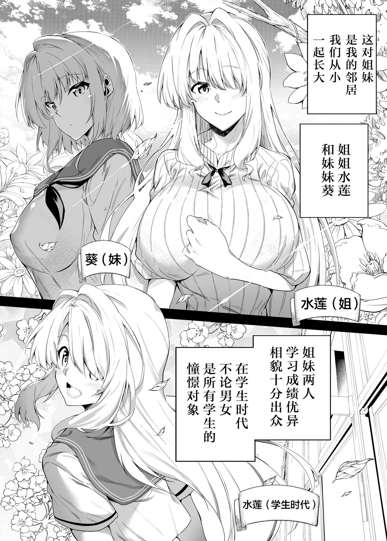 [日本漫画] [Suiren no Yado (Asakawa)] Natsu no Yari Naoshi -Inaka to Hanare to Bijin Shimai-  单本,巨乳大奶,女学生制服#[84P]-16
