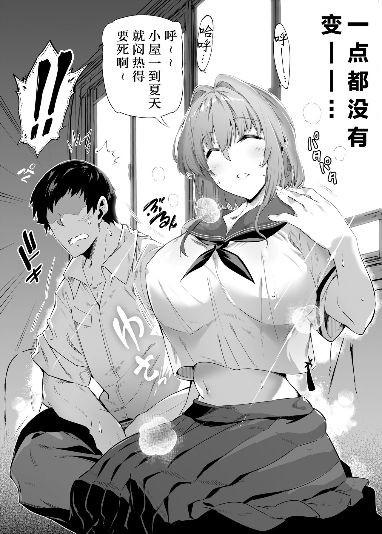 [日本漫画] [Suiren no Yado (Asakawa)] Natsu no Yari Naoshi -Inaka to Hanare to Bijin Shimai-  单本,巨乳大奶,女学生制服#[84P]-18