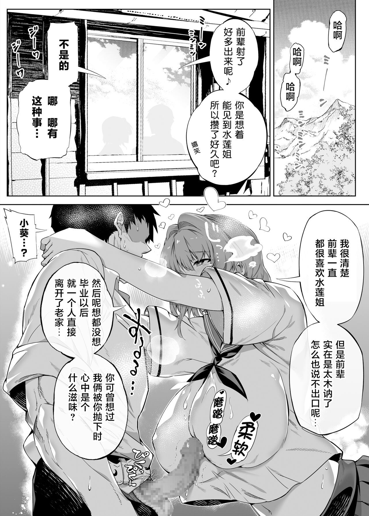 [日本漫画] [Suiren no Yado (Asakawa)] Natsu no Yari Naoshi -Inaka to Hanare to Bijin Shimai-  单本,巨乳大奶,女学生制服#[84P]-34