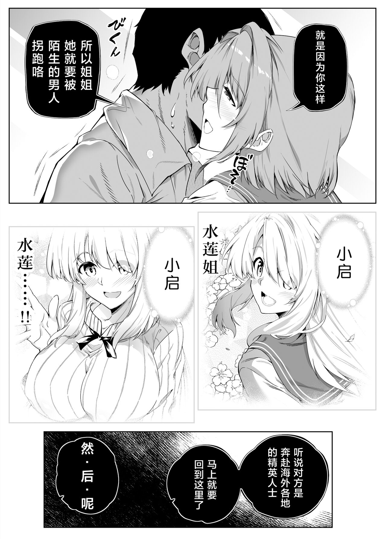 [日本漫画] [Suiren no Yado (Asakawa)] Natsu no Yari Naoshi -Inaka to Hanare to Bijin Shimai-  单本,巨乳大奶,女学生制服#[84P]-35