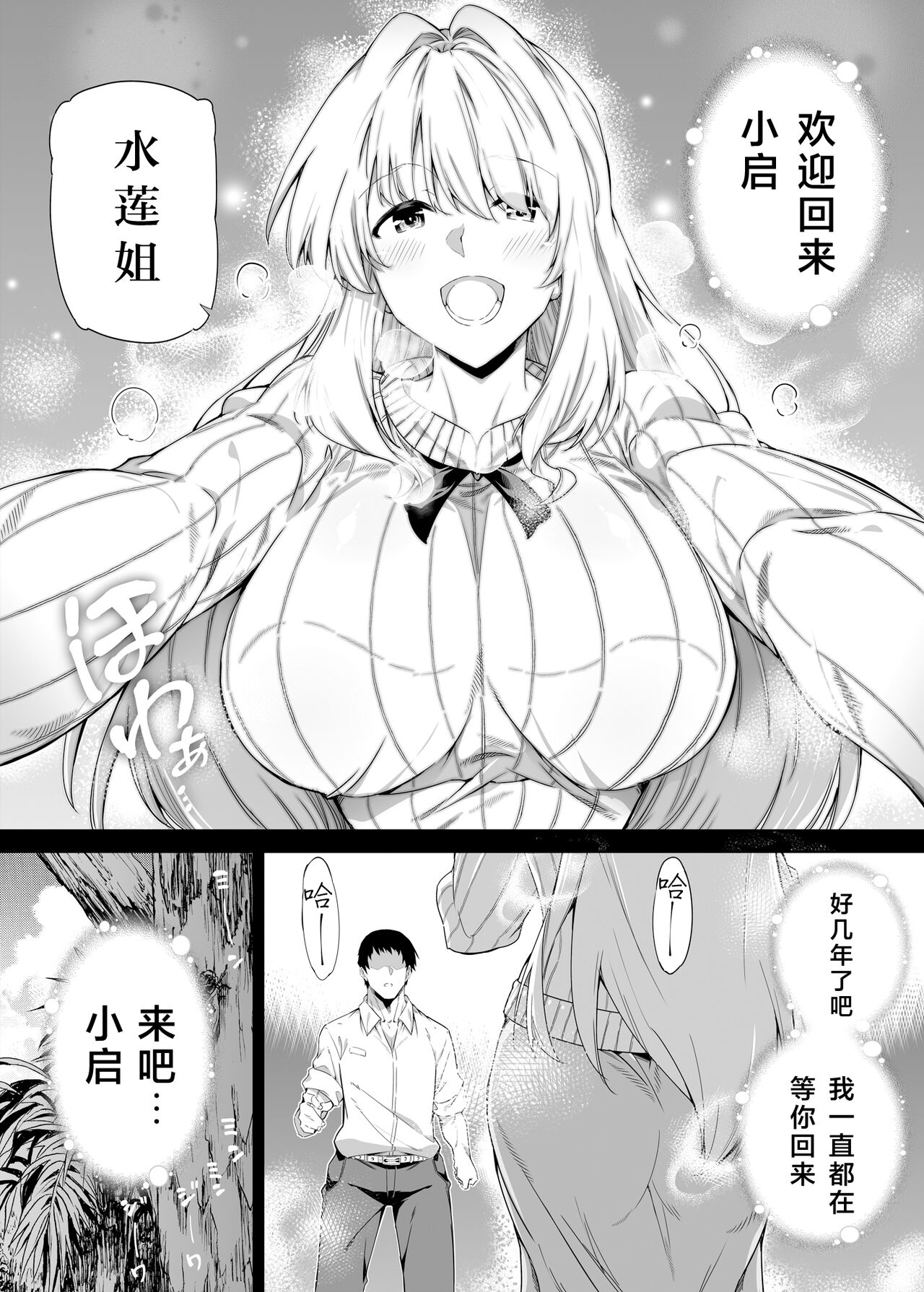 [日本漫画] [Suiren no Yado (Asakawa)] Natsu no Yari Naoshi -Inaka to Hanare to Bijin Shimai-  单本,巨乳大奶,女学生制服#[84P]-4