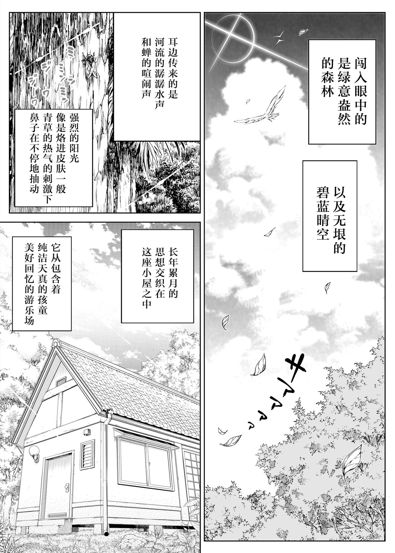 [日本漫画] [Suiren no Yado (Asakawa)] Natsu no Yari Naoshi -Inaka to Hanare to Bijin Shimai-  单本,巨乳大奶,女学生制服#[84P]-78