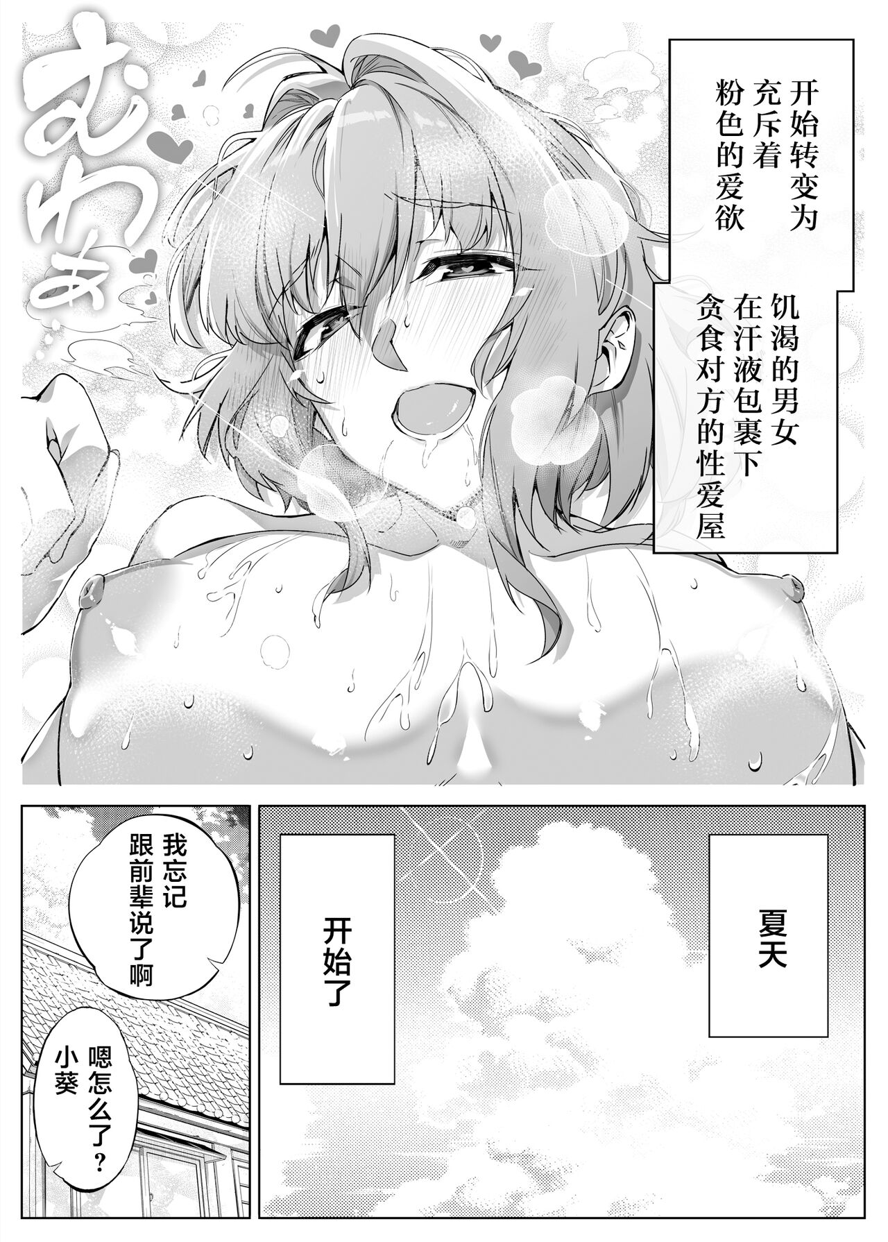 [日本漫画] [Suiren no Yado (Asakawa)] Natsu no Yari Naoshi -Inaka to Hanare to Bijin Shimai-  单本,巨乳大奶,女学生制服#[84P]-79