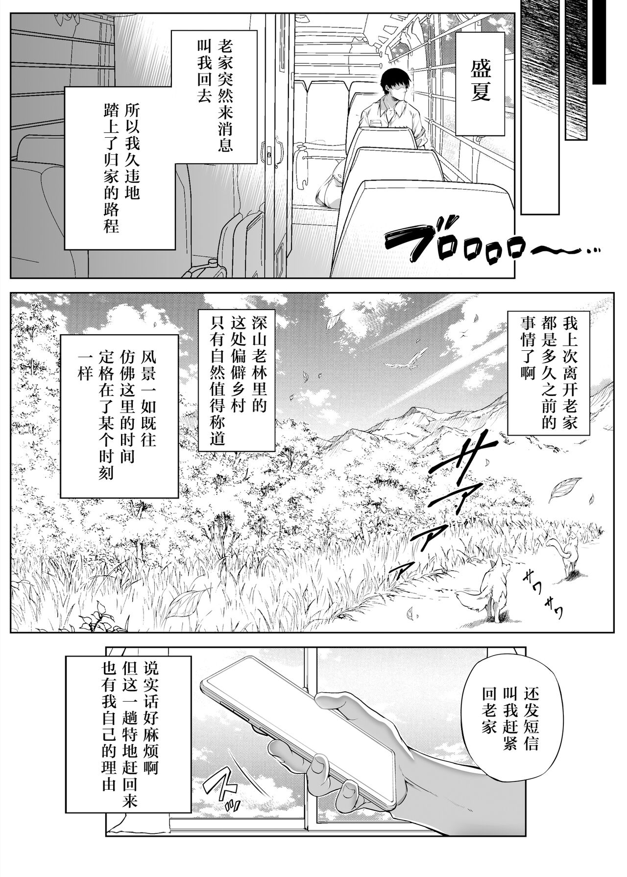 [日本漫画] [Suiren no Yado (Asakawa)] Natsu no Yari Naoshi -Inaka to Hanare to Bijin Shimai-  单本,巨乳大奶,女学生制服#[84P]-8