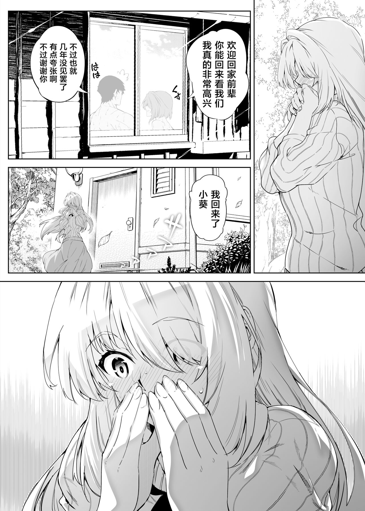 [日本漫画] [Suiren no Yado (Asakawa)] Natsu no Yari Naoshi -Inaka to Hanare to Bijin Shimai-  单本,巨乳大奶,女学生制服#[84P]-80