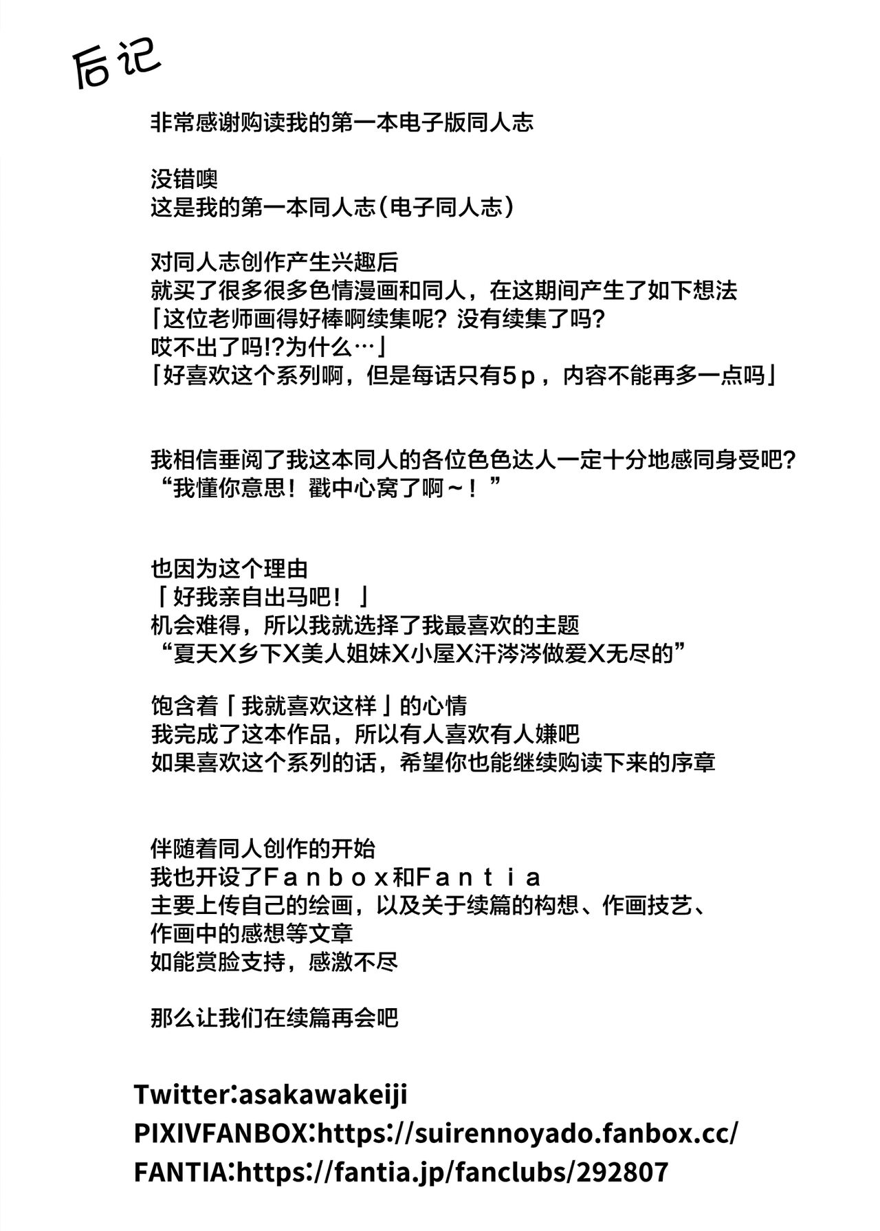 [日本漫画] [Suiren no Yado (Asakawa)] Natsu no Yari Naoshi -Inaka to Hanare to Bijin Shimai-  单本,巨乳大奶,女学生制服#[84P]-82